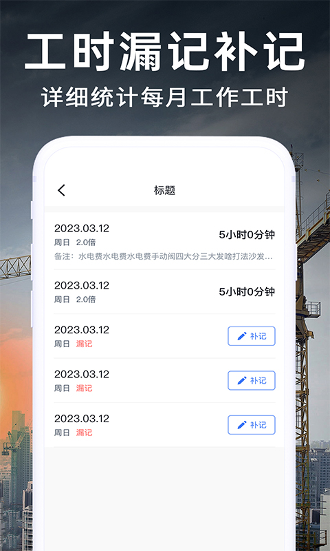 精彩截图-工地记账2026官方新版