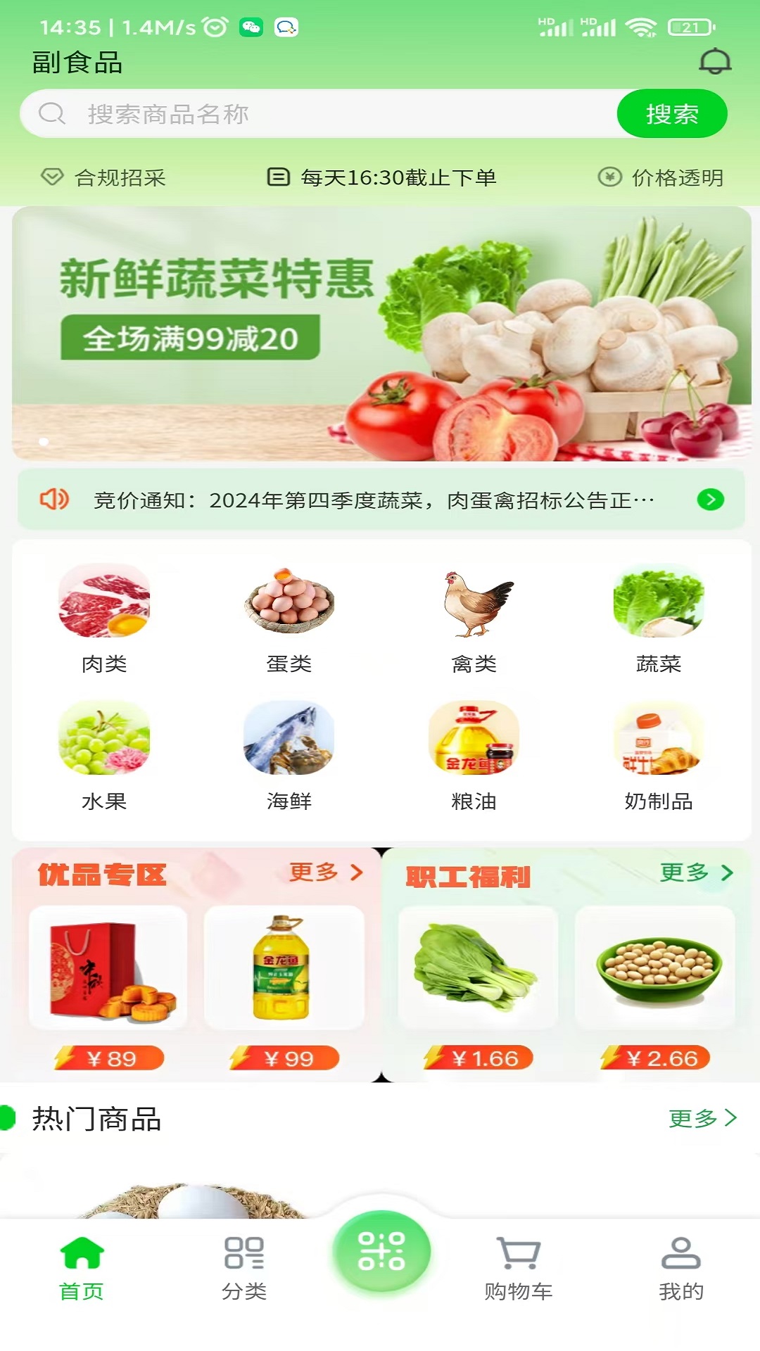 精彩截图-惠采云2025官方新版