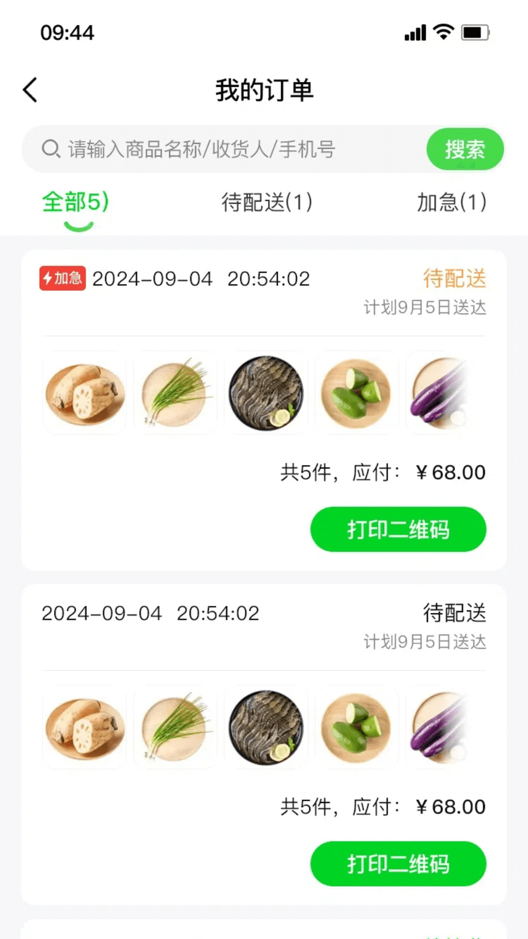 精彩截图-惠采云供应端2025官方新版