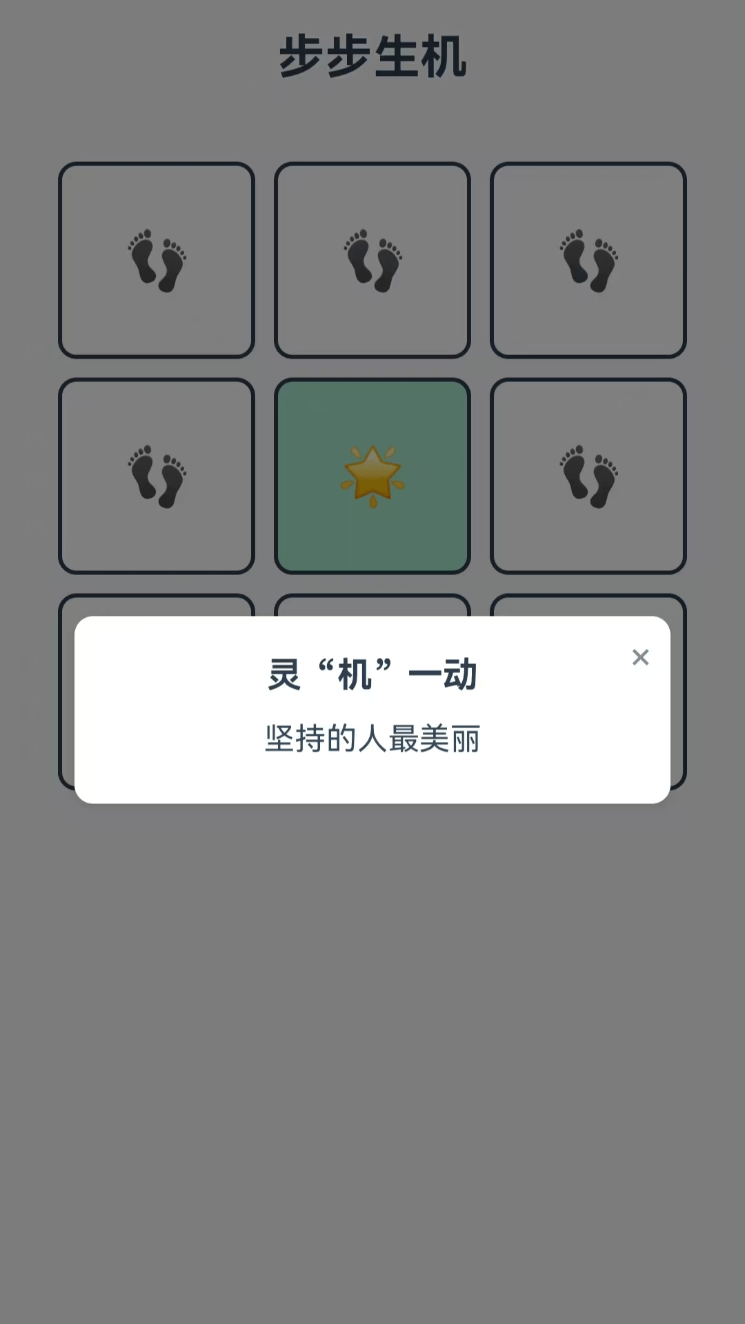 精彩截图-步步生机2026官方新版