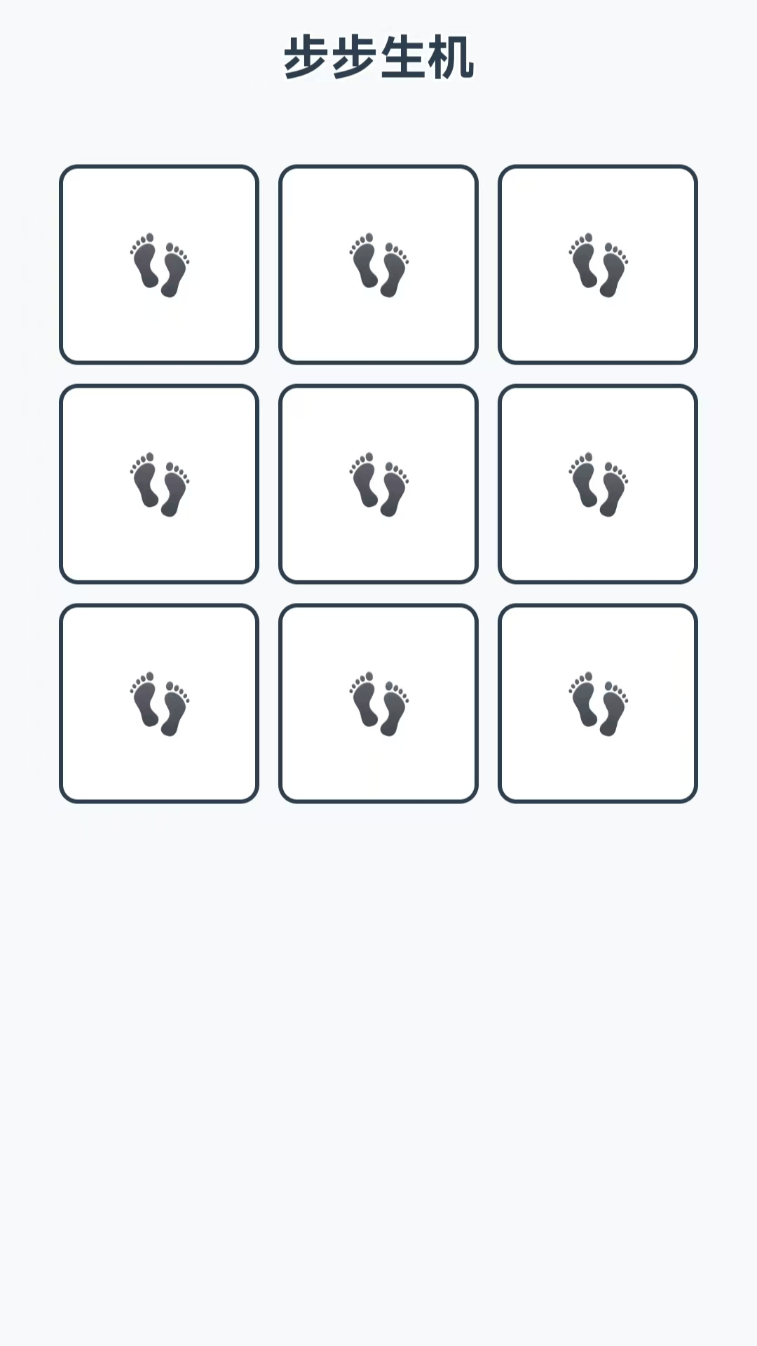 精彩截图-步步生机2026官方新版