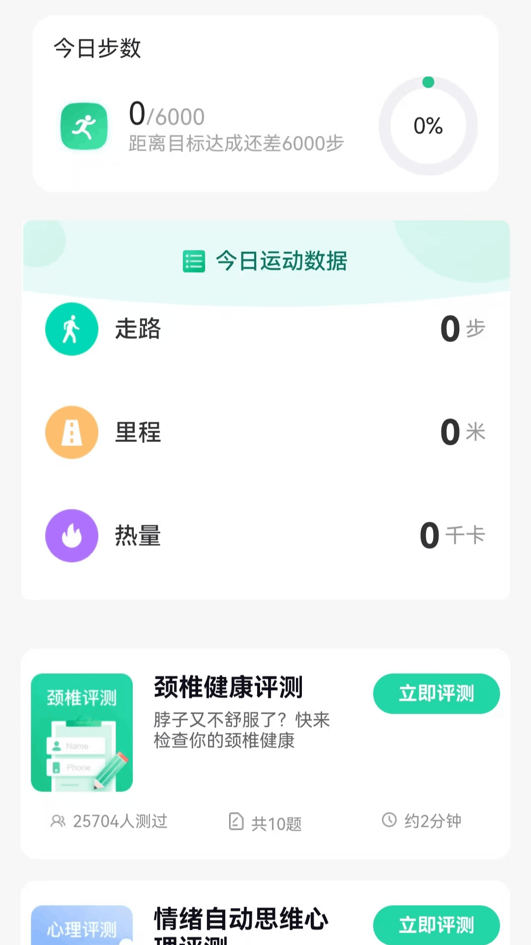 精彩截图-步步生机2026官方新版