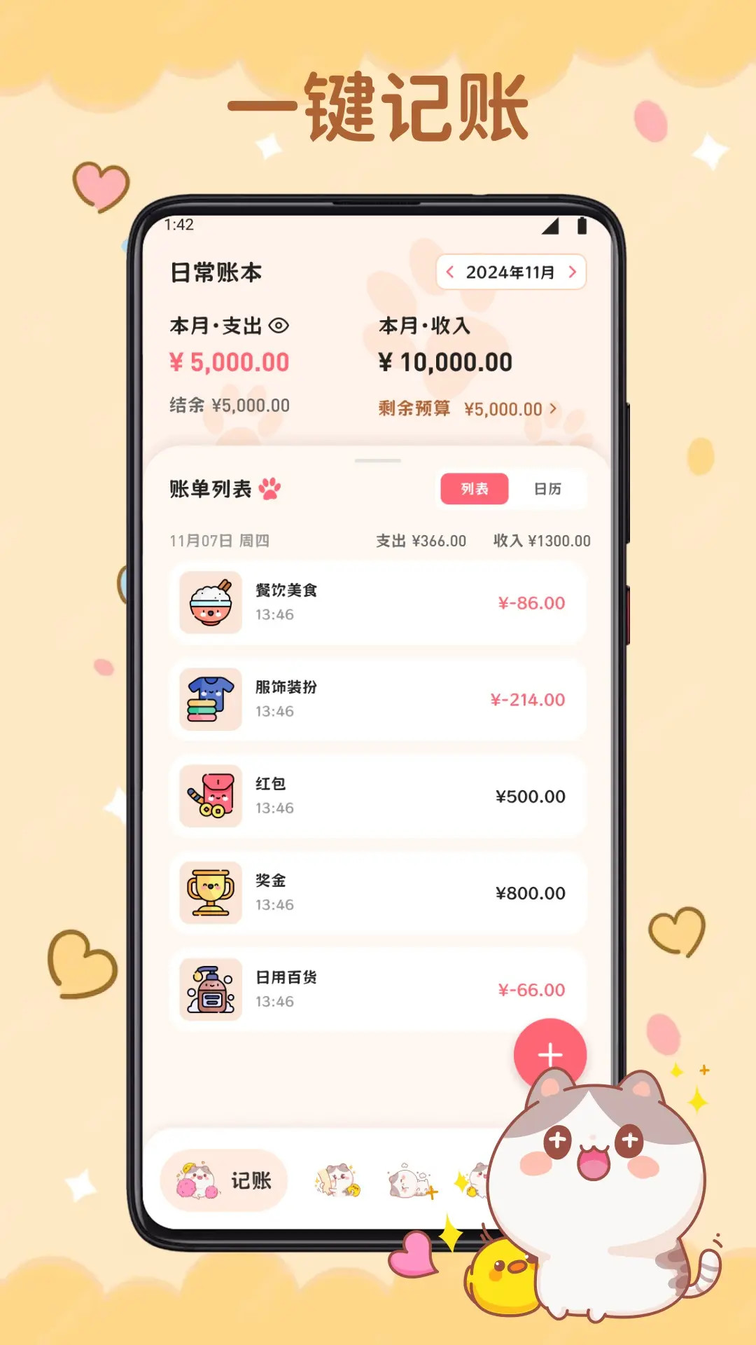 精彩截图-心口默默算2025官方新版