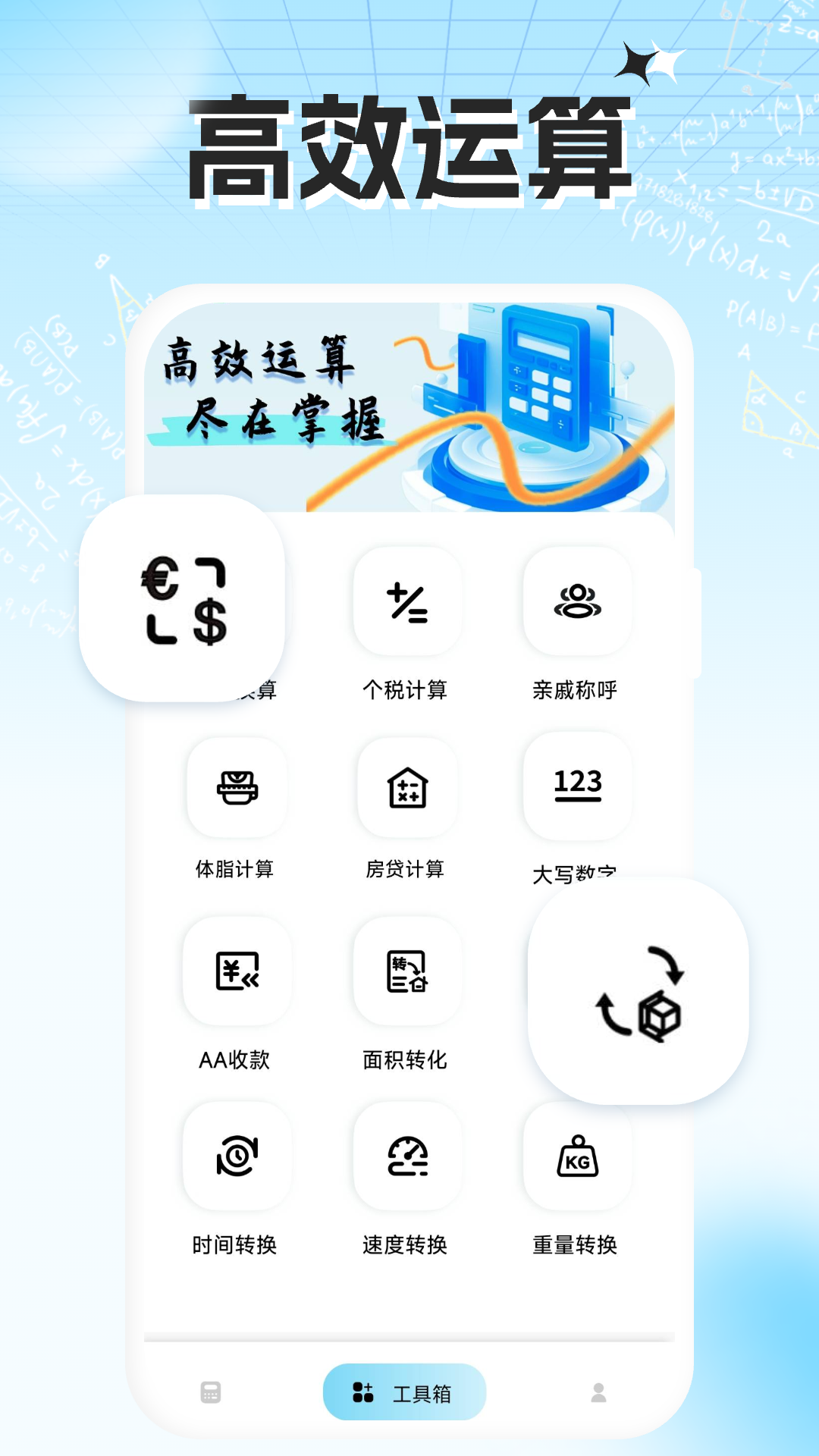 精彩截图-万计算器智能计算2026官方新版