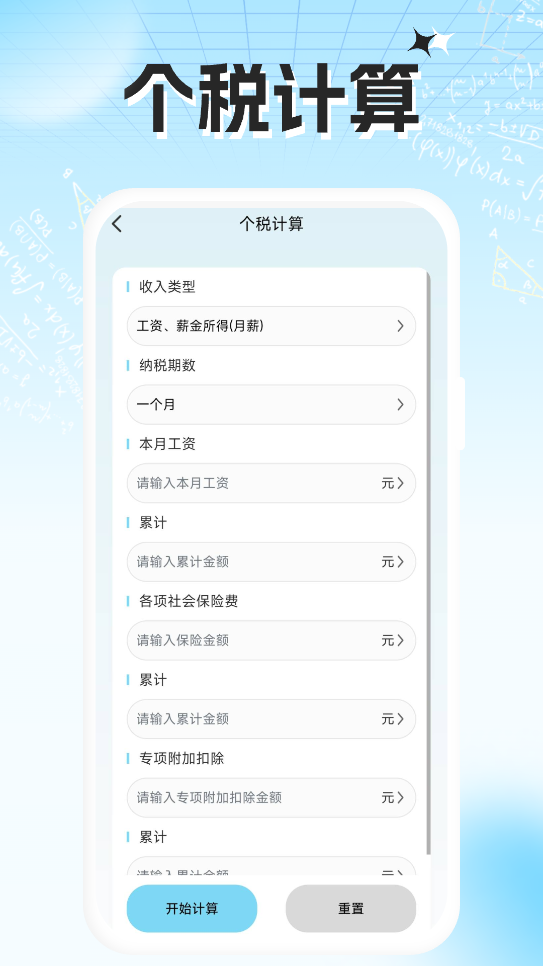 精彩截图-万计算器智能计算2026官方新版