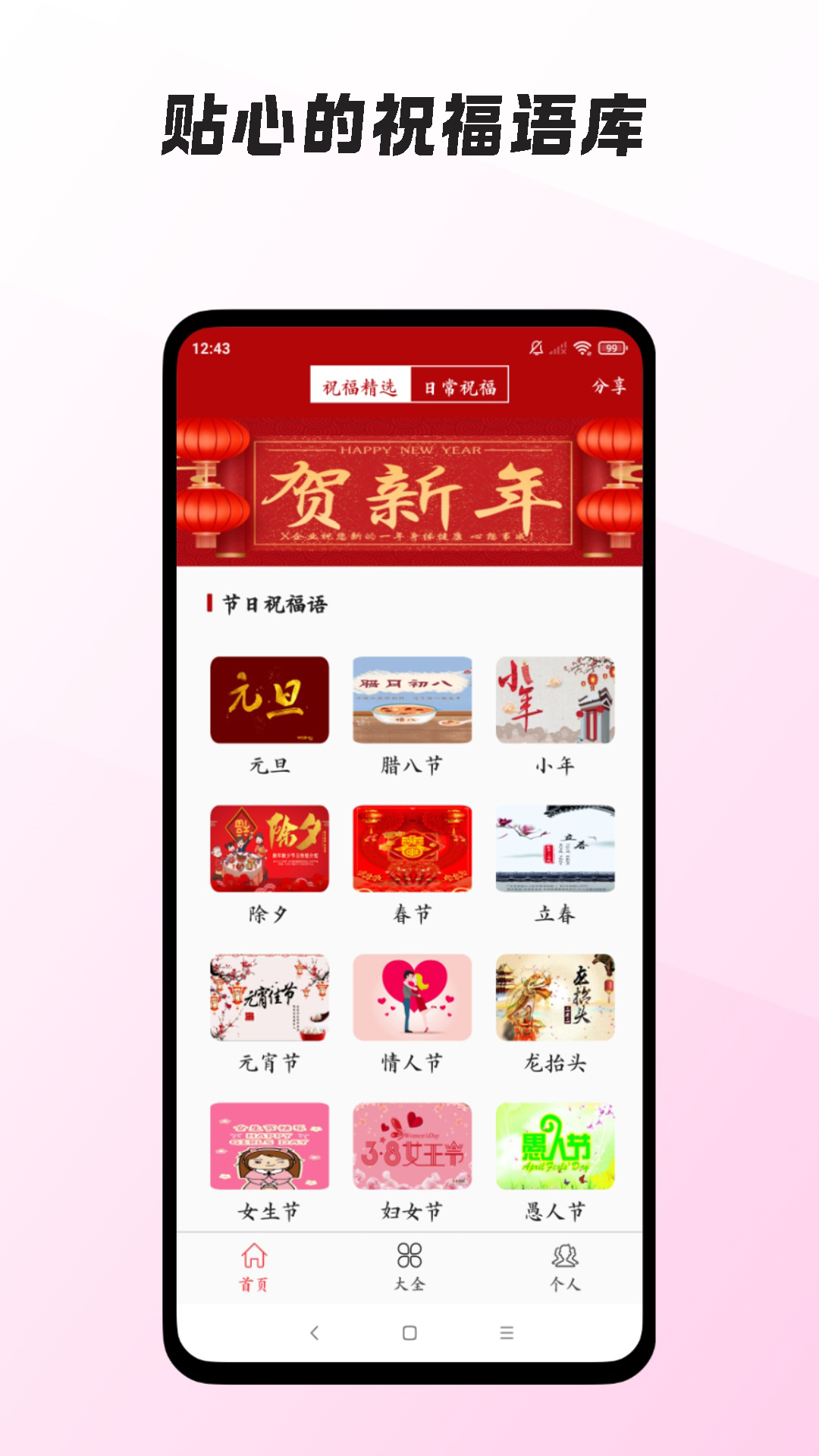 精彩截图-节日祝福短信管家2026官方新版