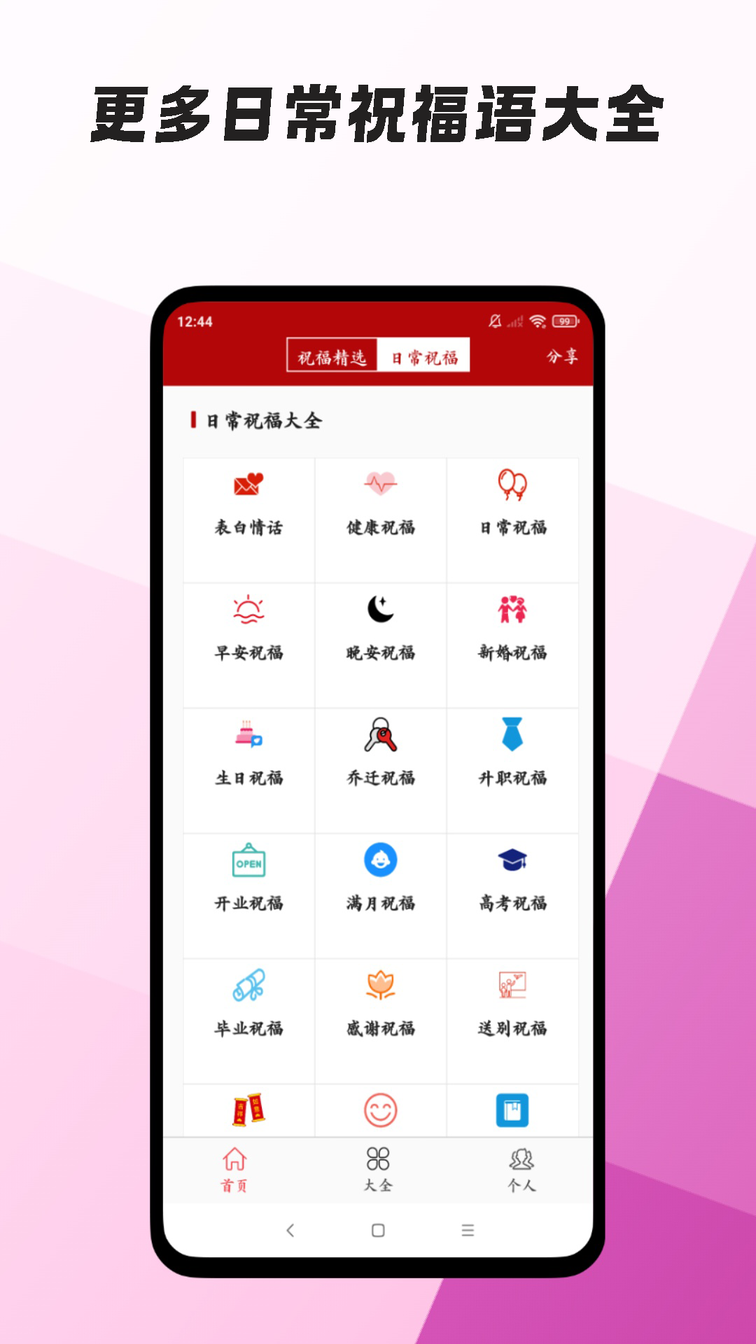 精彩截图-节日祝福短信管家2026官方新版