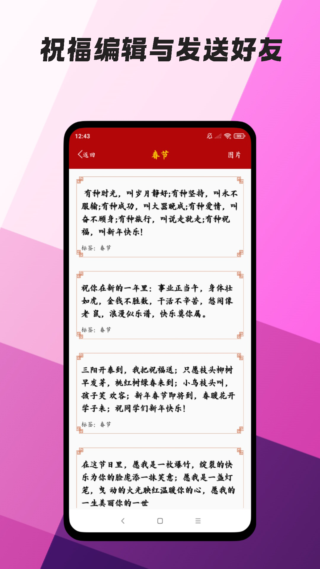 精彩截图-节日祝福短信管家2026官方新版