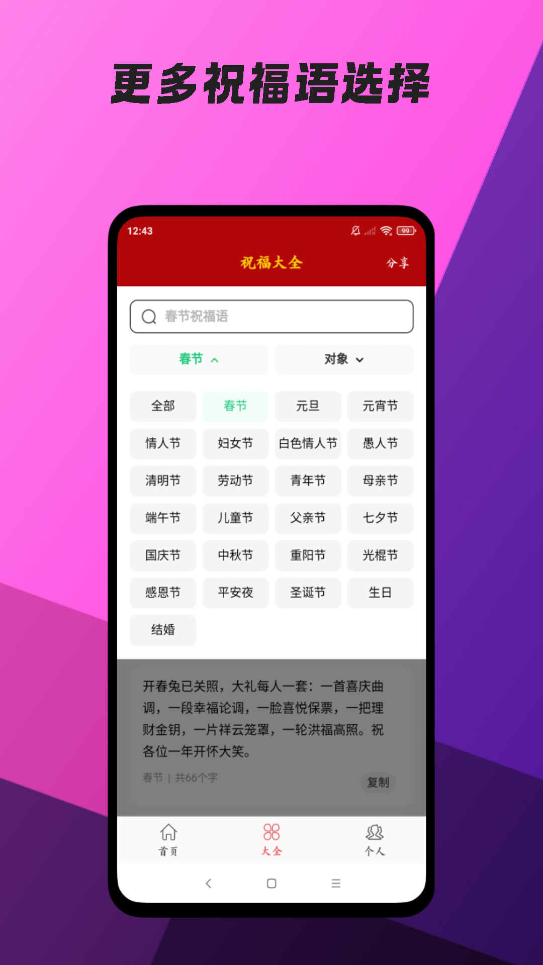 精彩截图-节日祝福短信管家2026官方新版