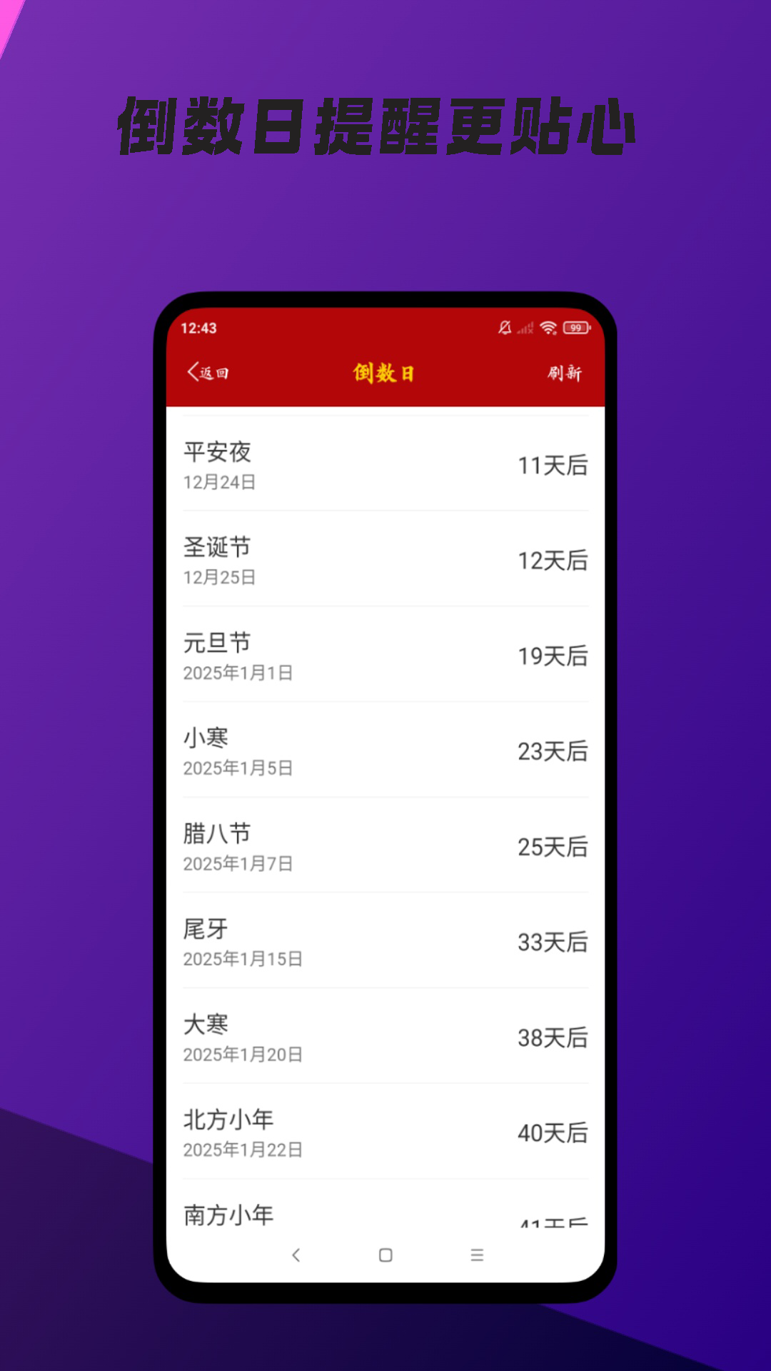 精彩截图-节日祝福短信管家2026官方新版