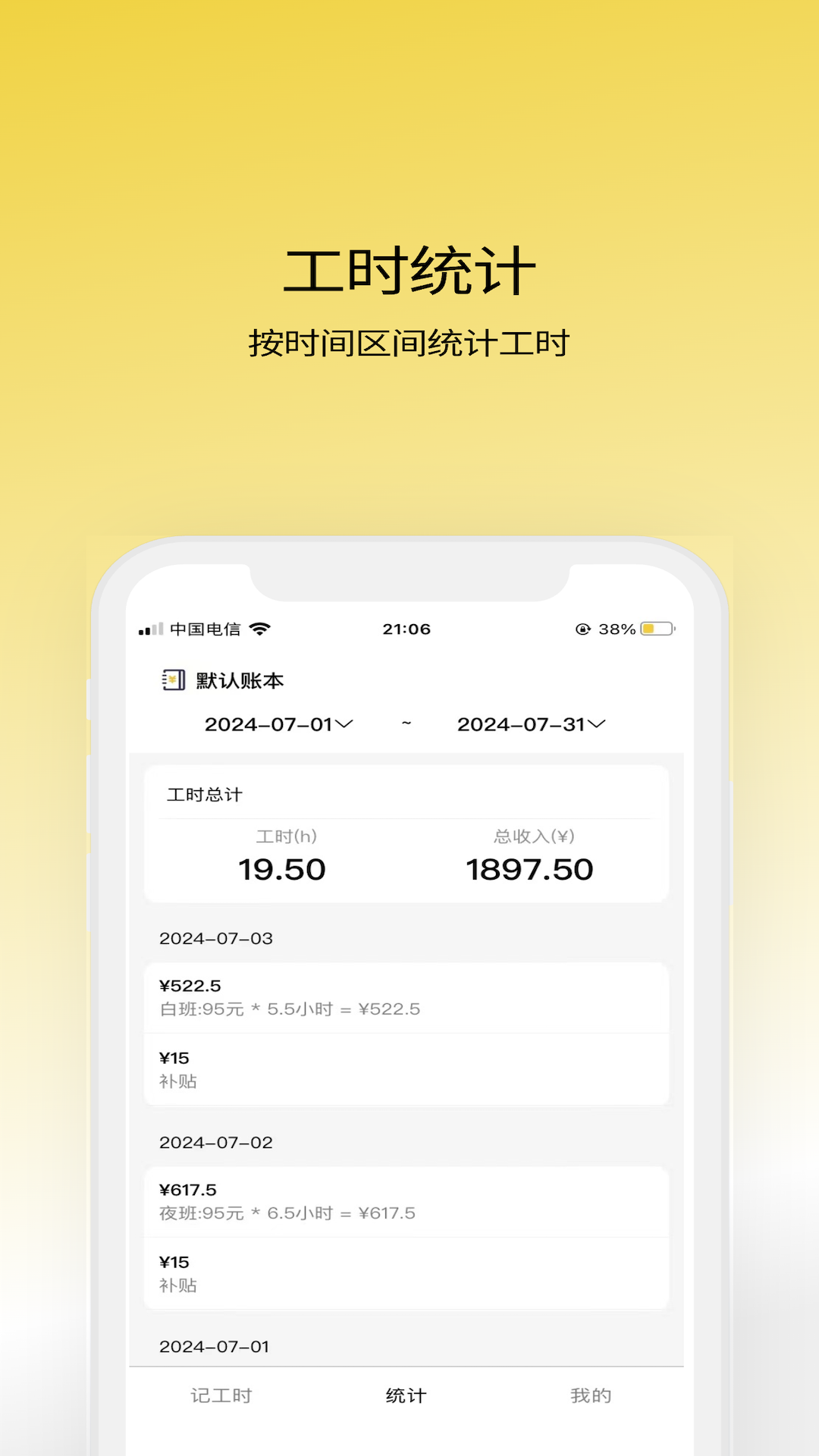 精彩截图-记工宝2026官方新版