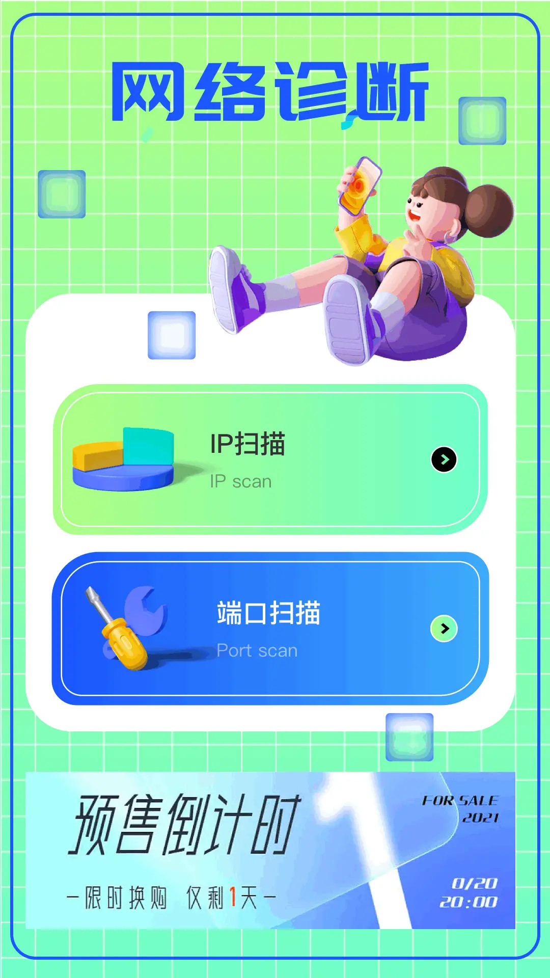 精彩截图-小格弱网2026官方新版