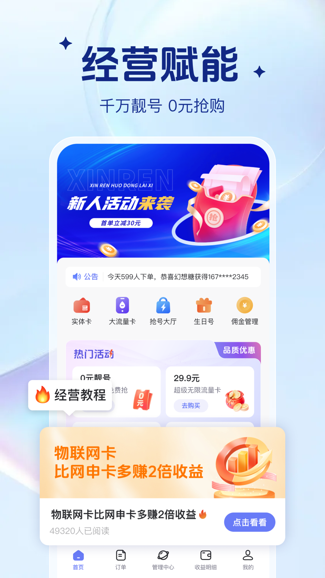 精彩截图-号啦啦2025官方新版