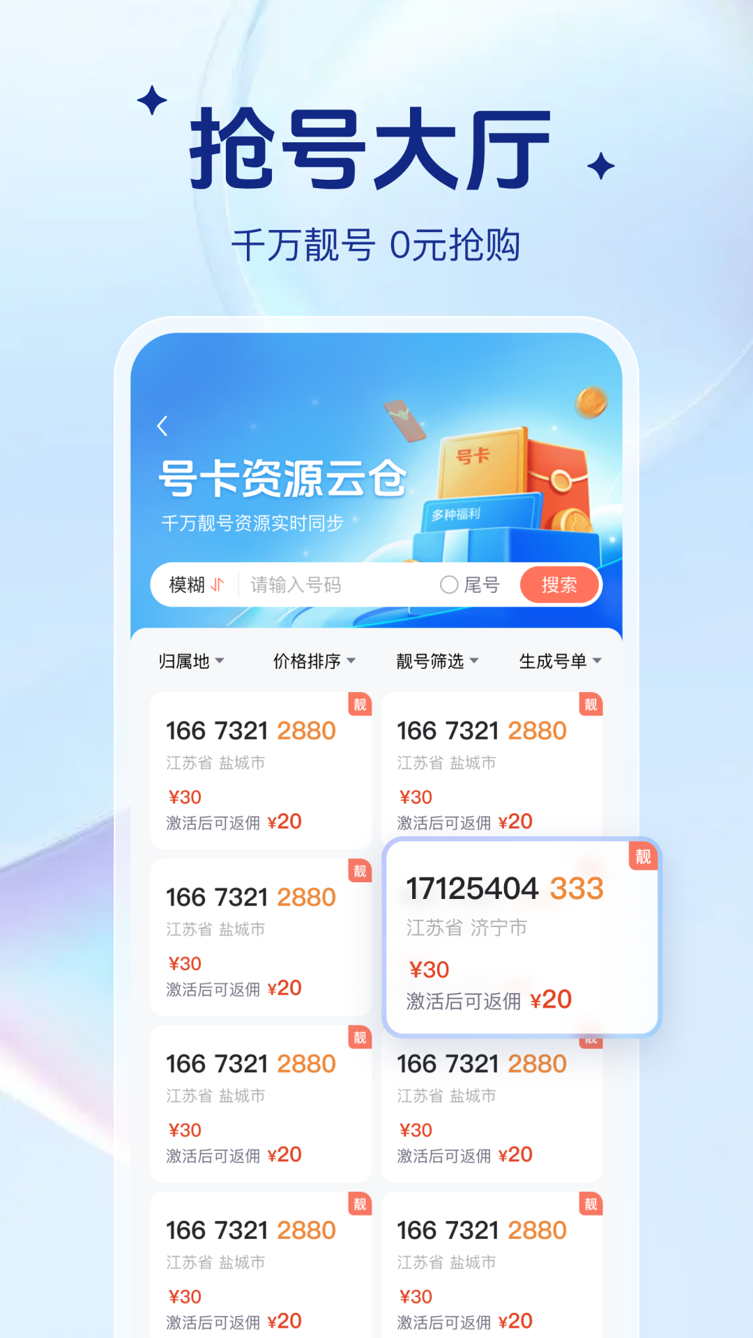 精彩截图-号啦啦2025官方新版