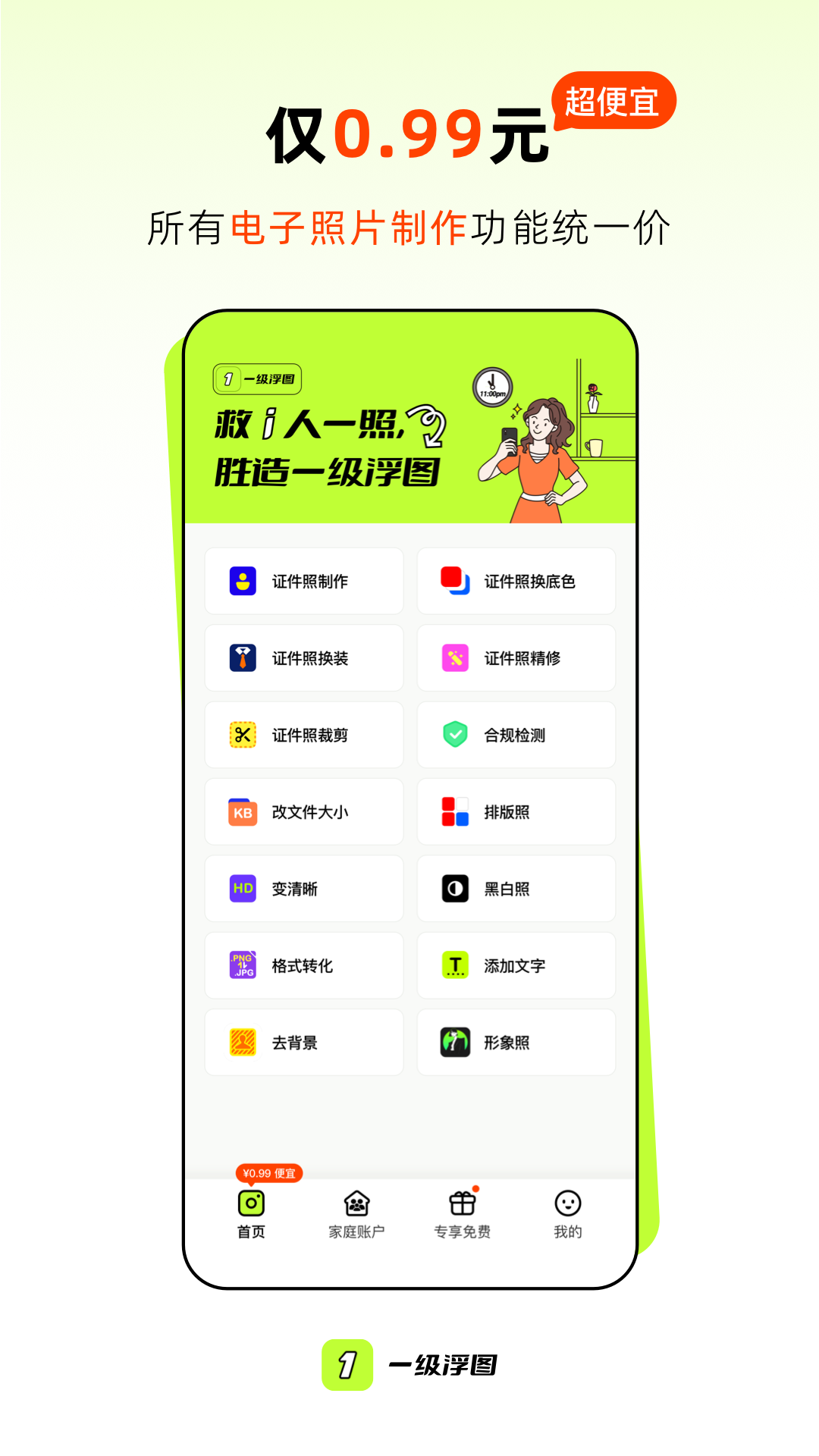 精彩截图-一级浮图2026官方新版