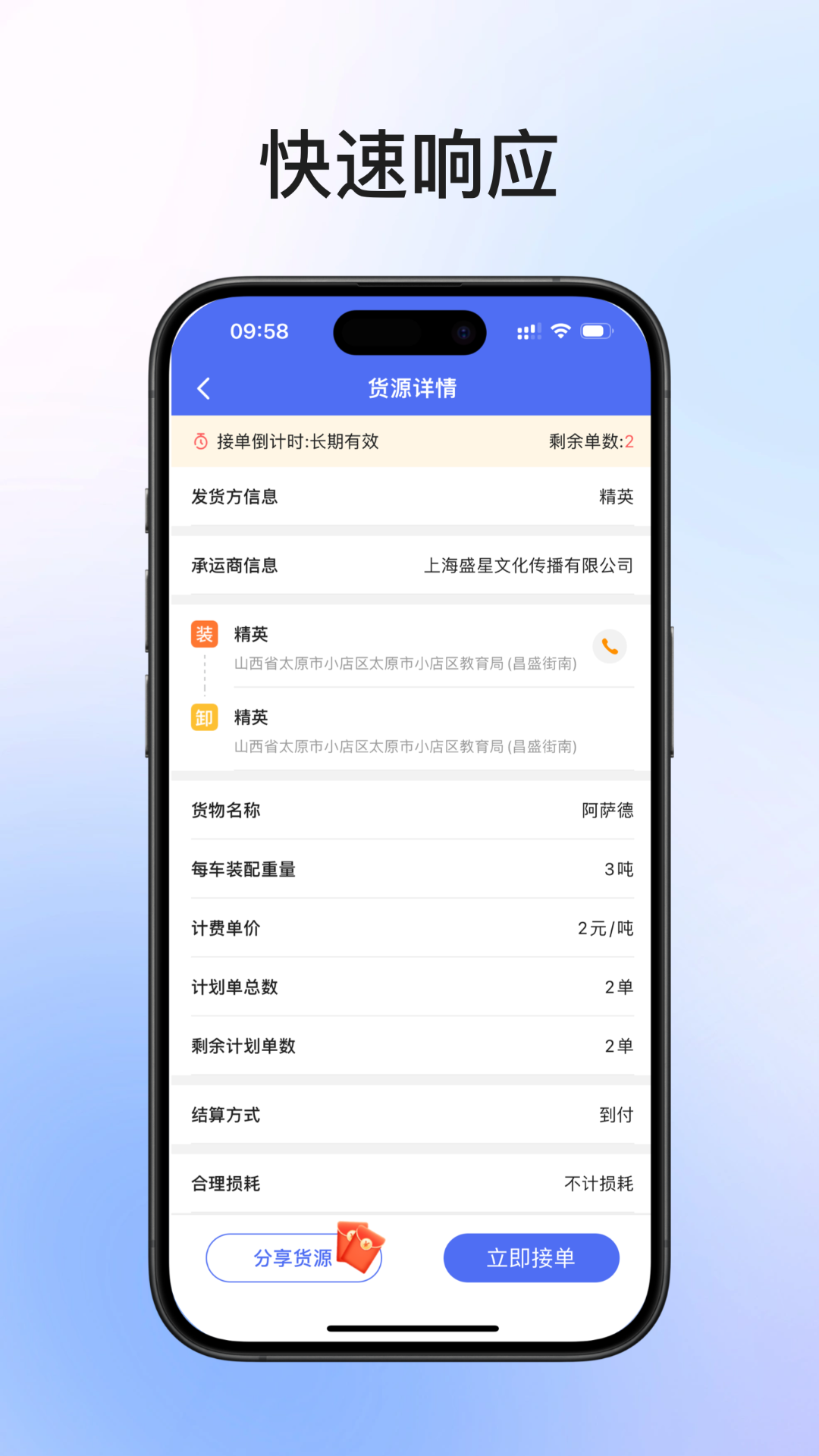 精彩截图-锦沣物流司机端2026官方新版