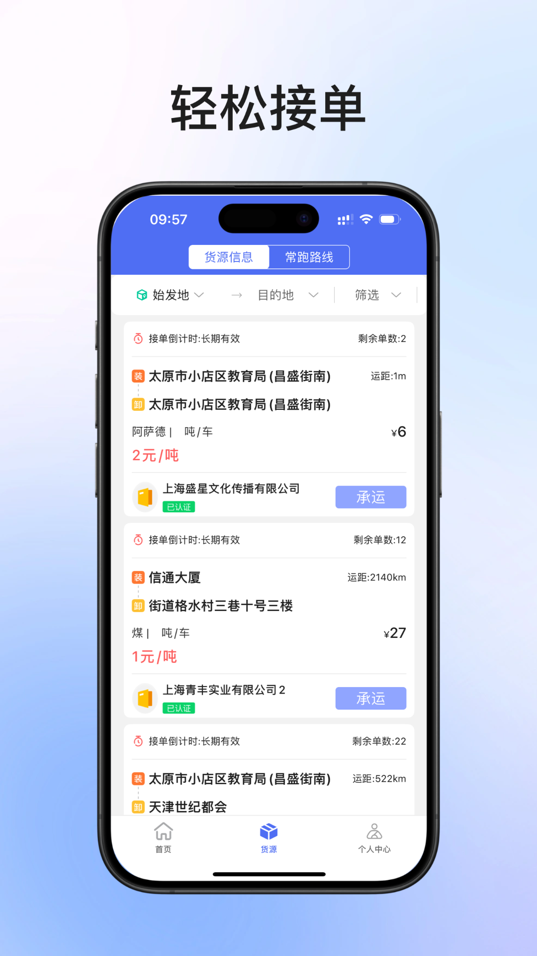 精彩截图-锦沣物流司机端2026官方新版