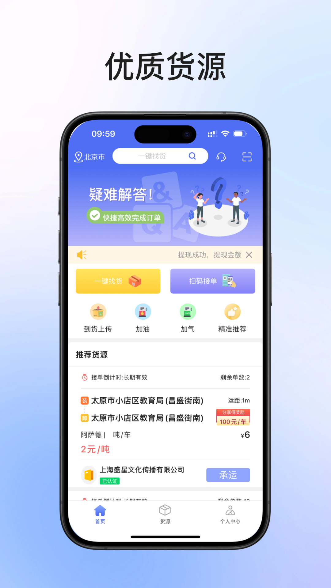 精彩截图-锦沣物流司机端2025官方新版