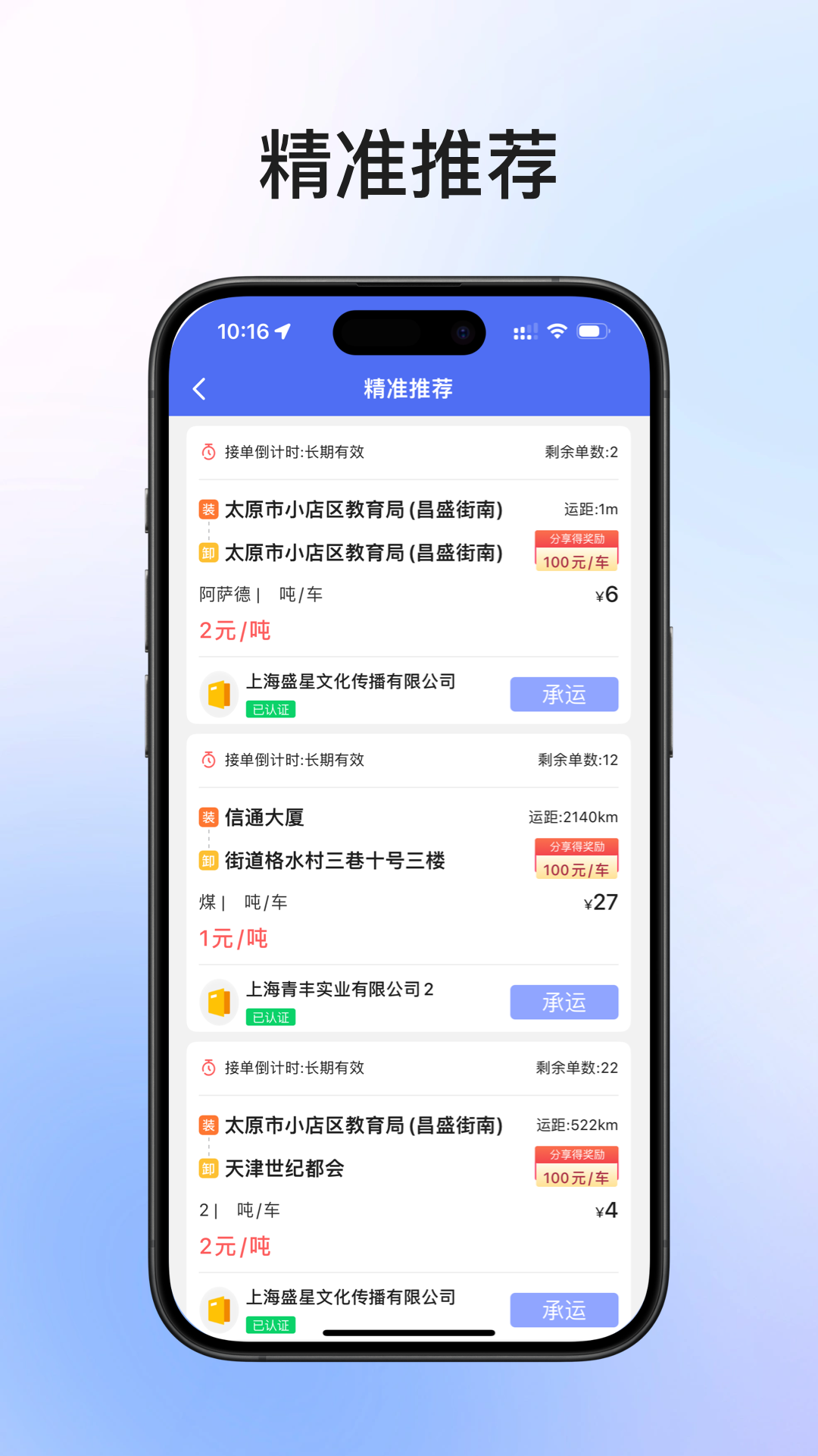精彩截图-锦沣物流司机端2026官方新版