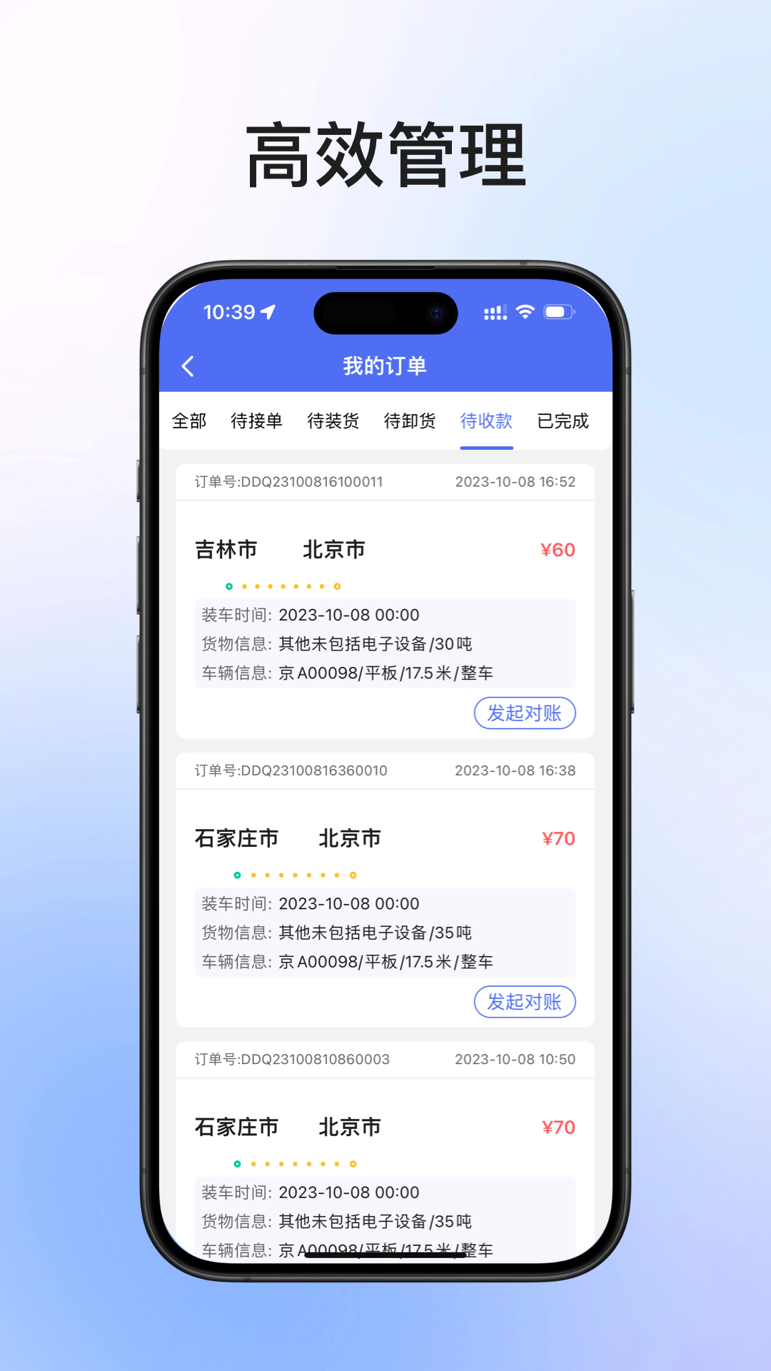 精彩截图-锦沣物流司机端2025官方新版