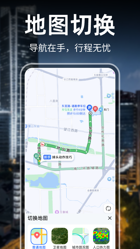 精彩截图-全景实况地图2025官方新版