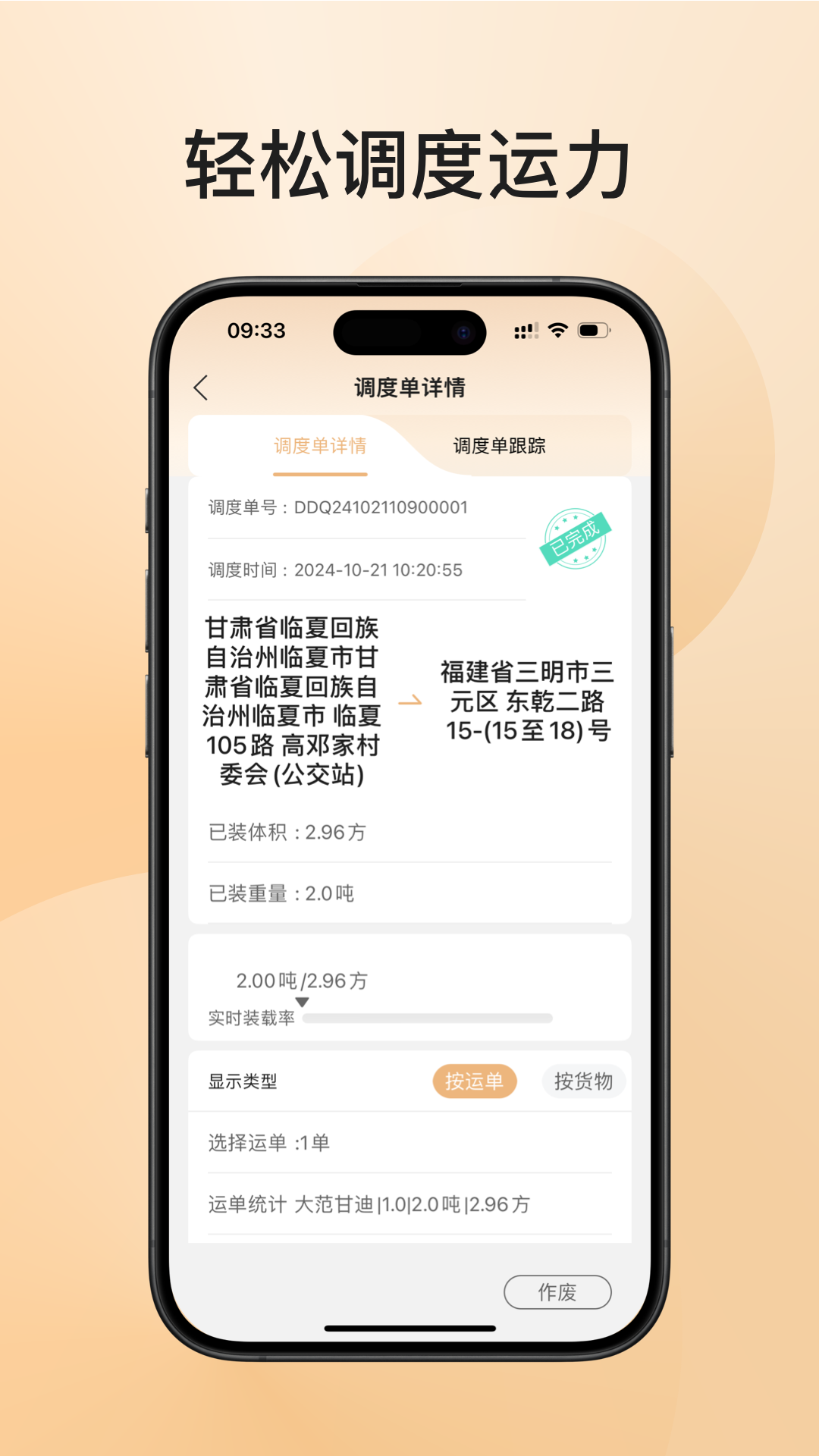 精彩截图-锦沣物流承运商端2026官方新版