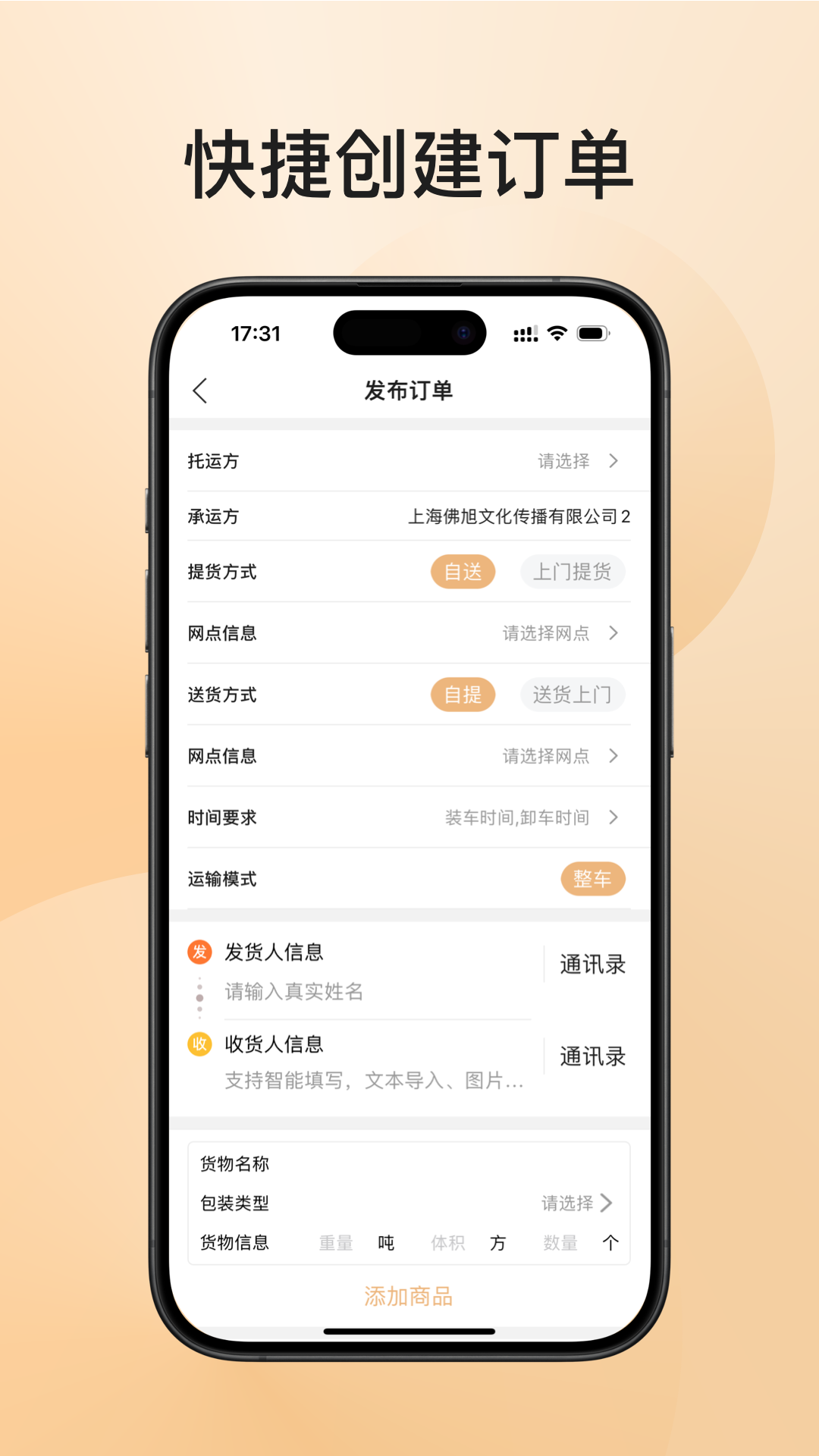 精彩截图-锦沣物流承运商端2026官方新版