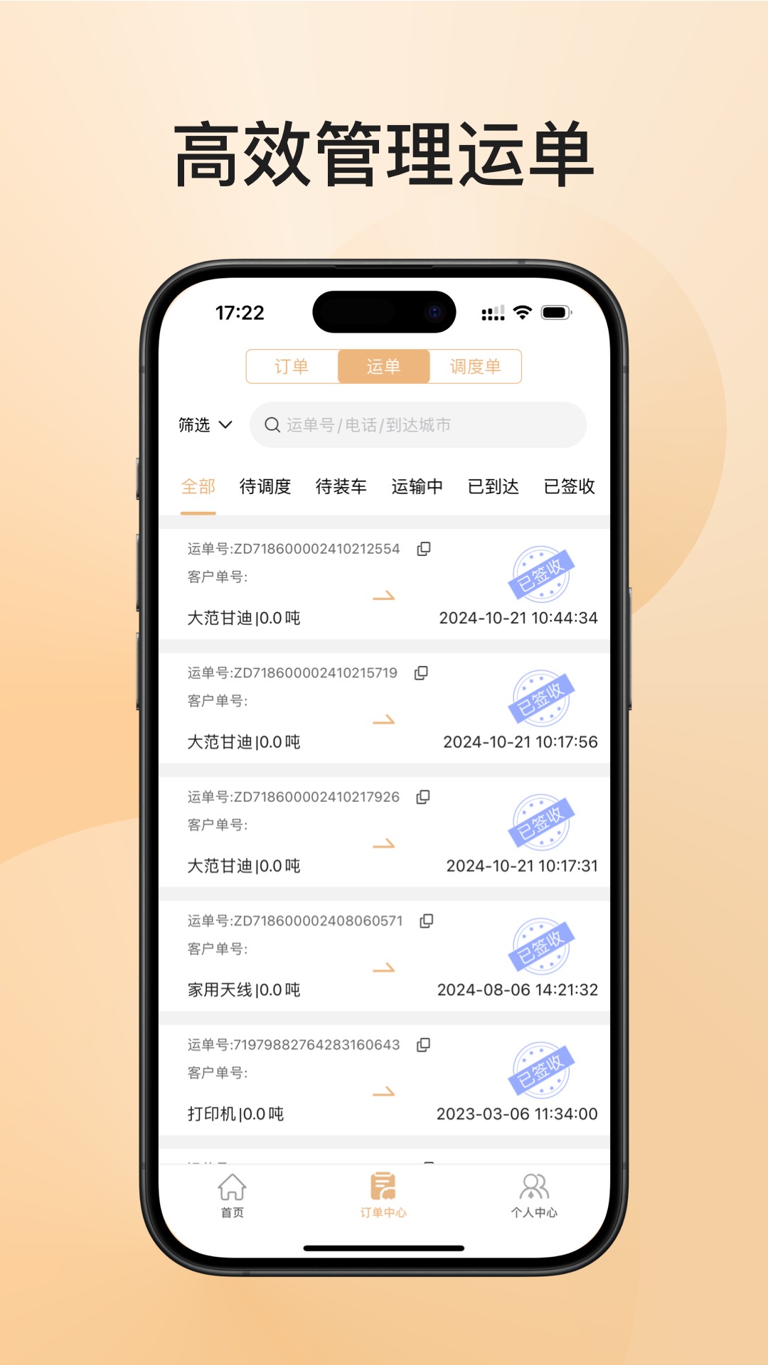精彩截图-锦沣物流承运商端2026官方新版