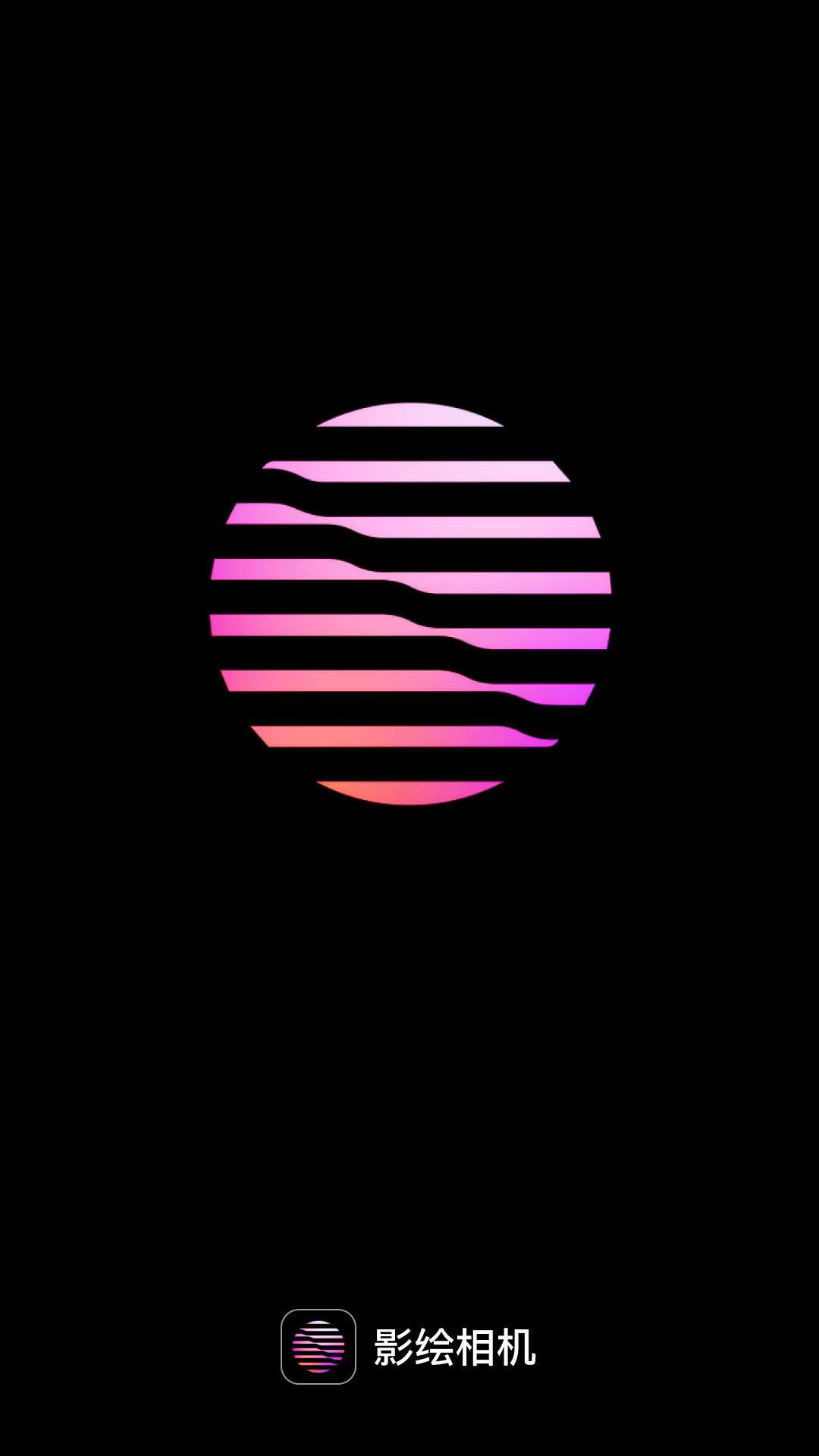 精彩截图-影绘相机2026官方新版