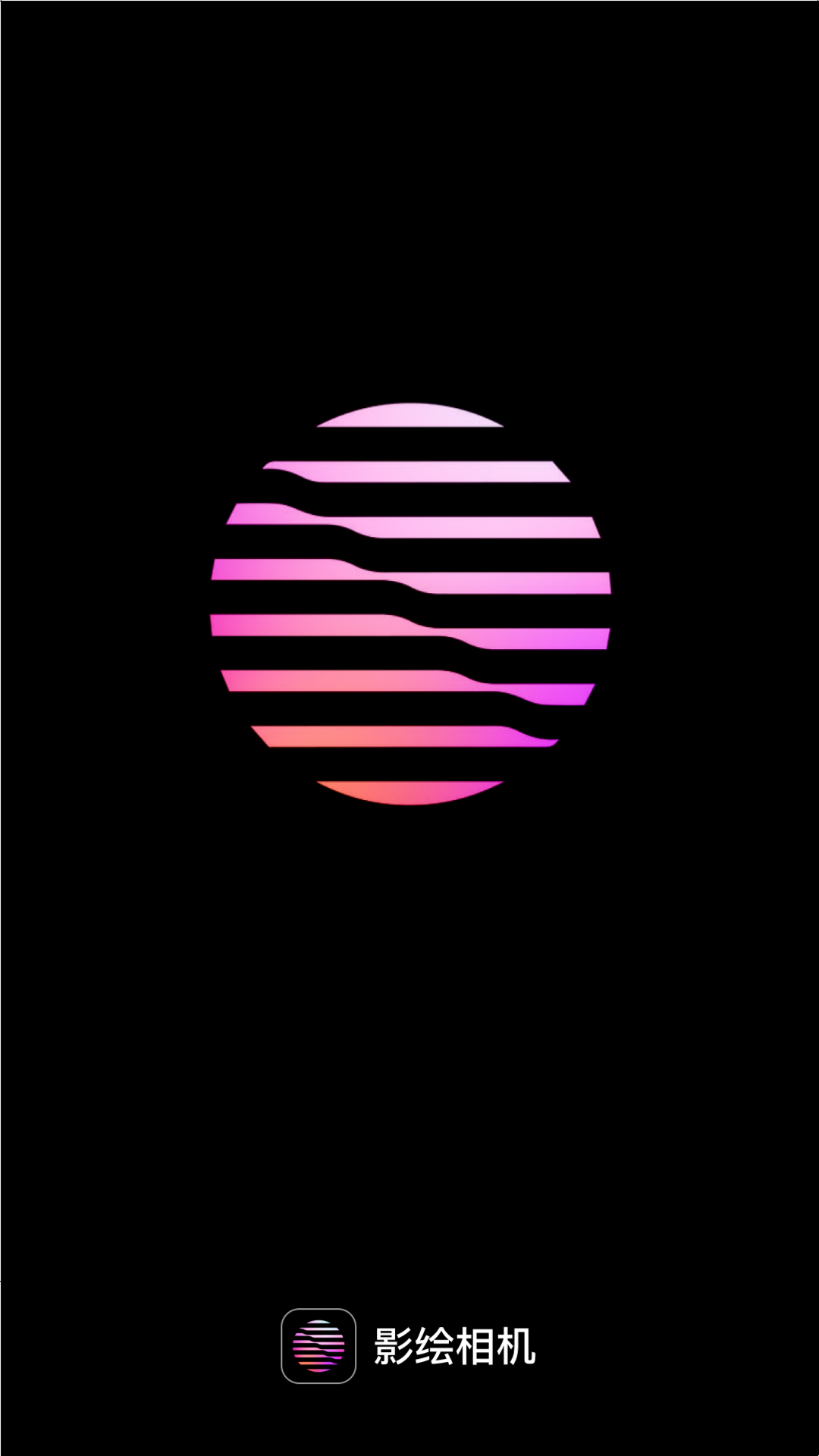 精彩截图-影绘相机2026官方新版