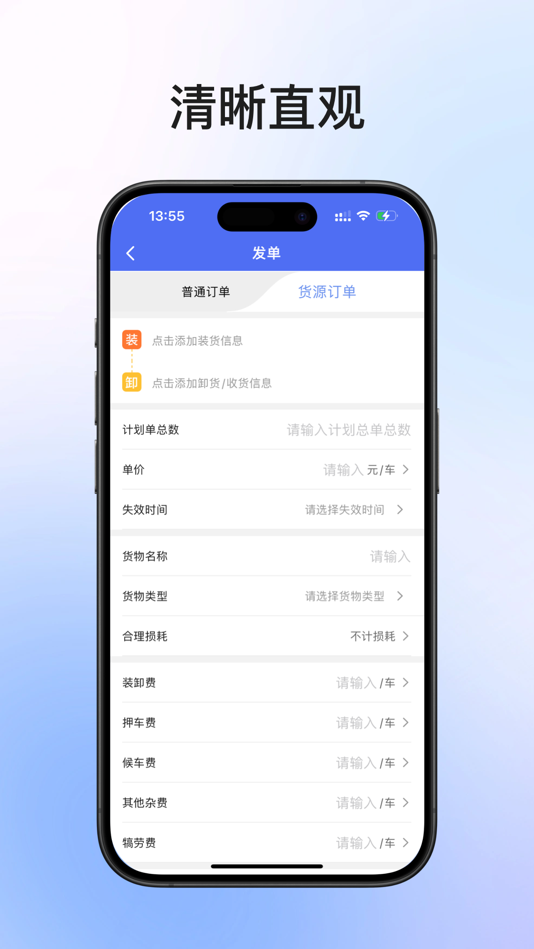 精彩截图-锦沣物流货主端2025官方新版