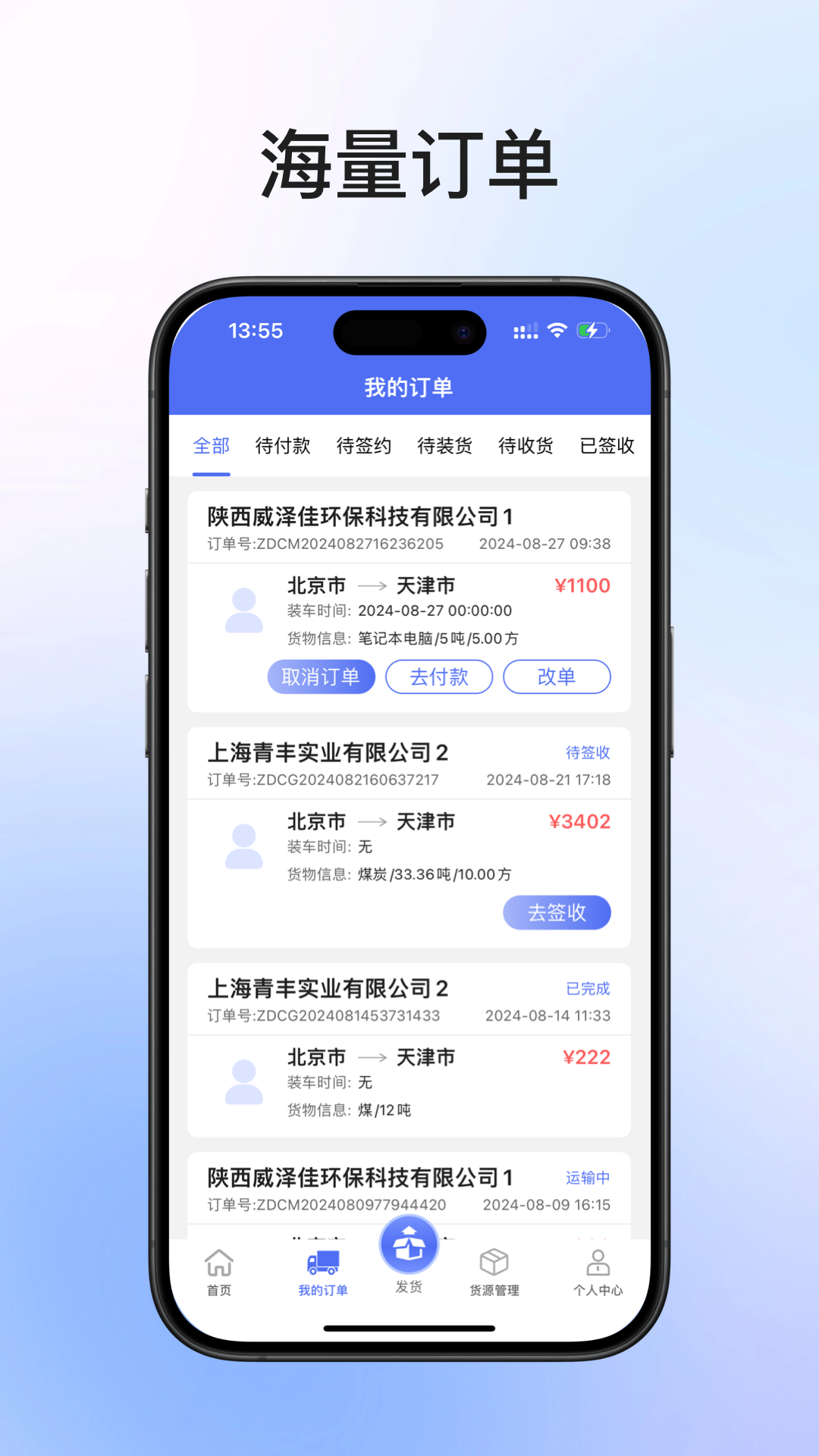 精彩截图-锦沣物流货主端2025官方新版
