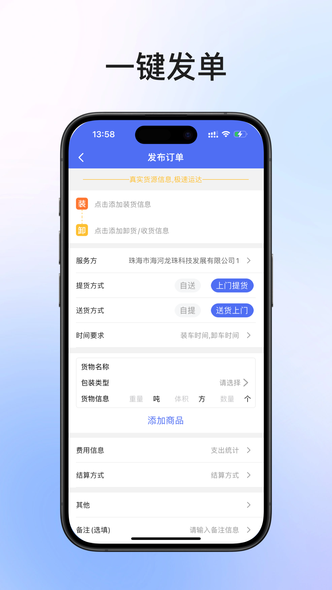 精彩截图-锦沣物流货主端2025官方新版