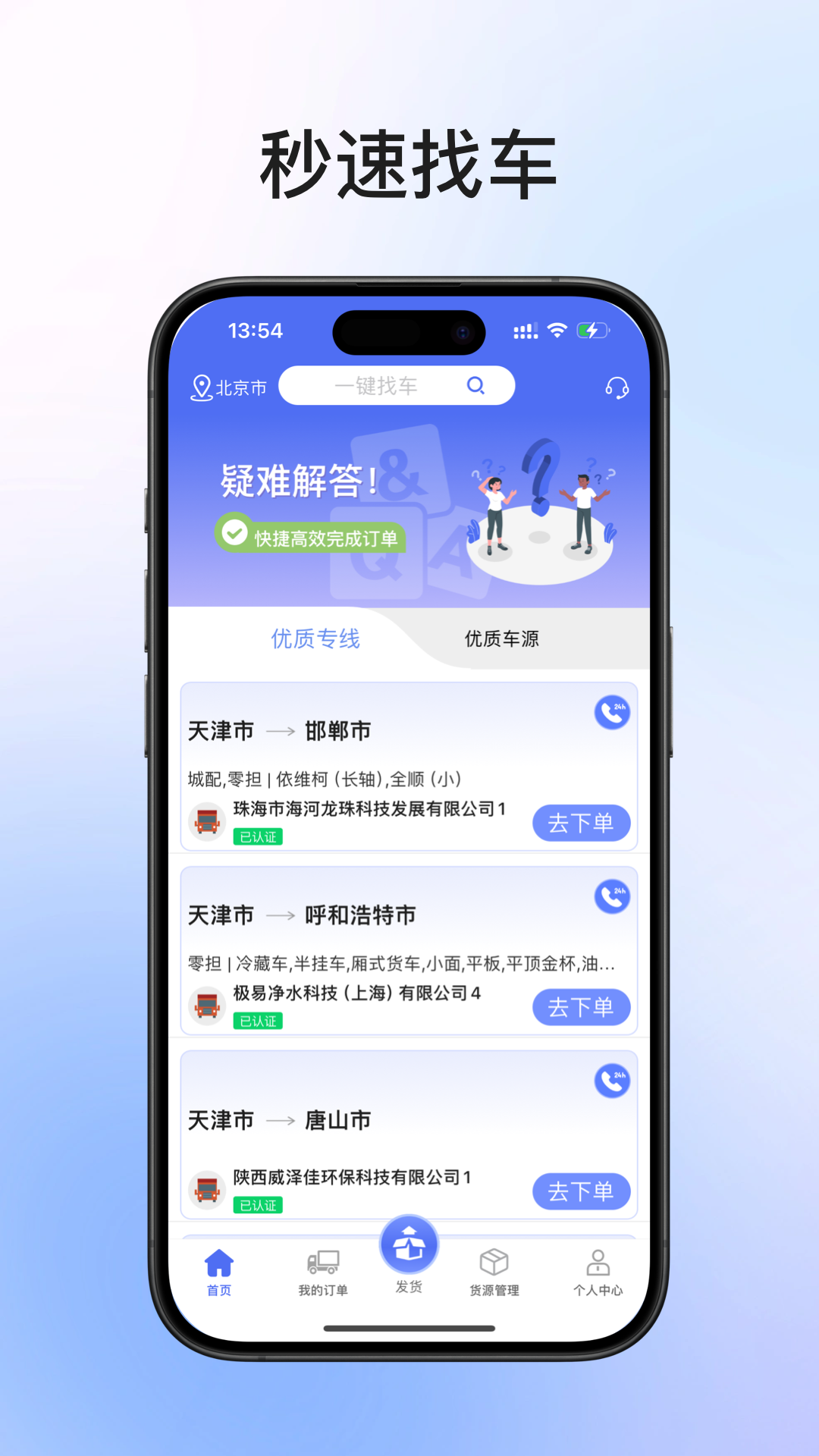 精彩截图-锦沣物流货主端2026官方新版