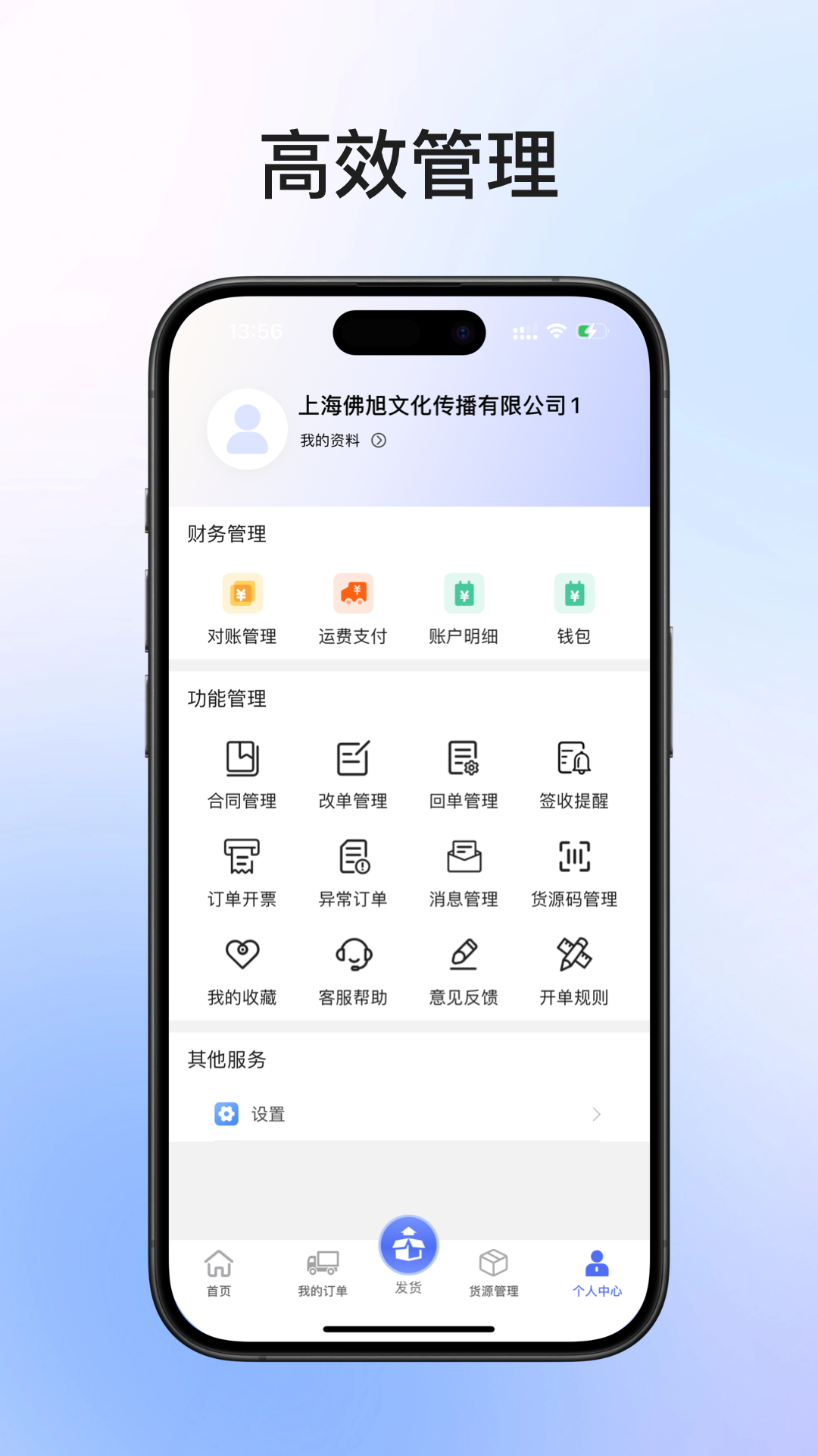 精彩截图-锦沣物流货主端2026官方新版