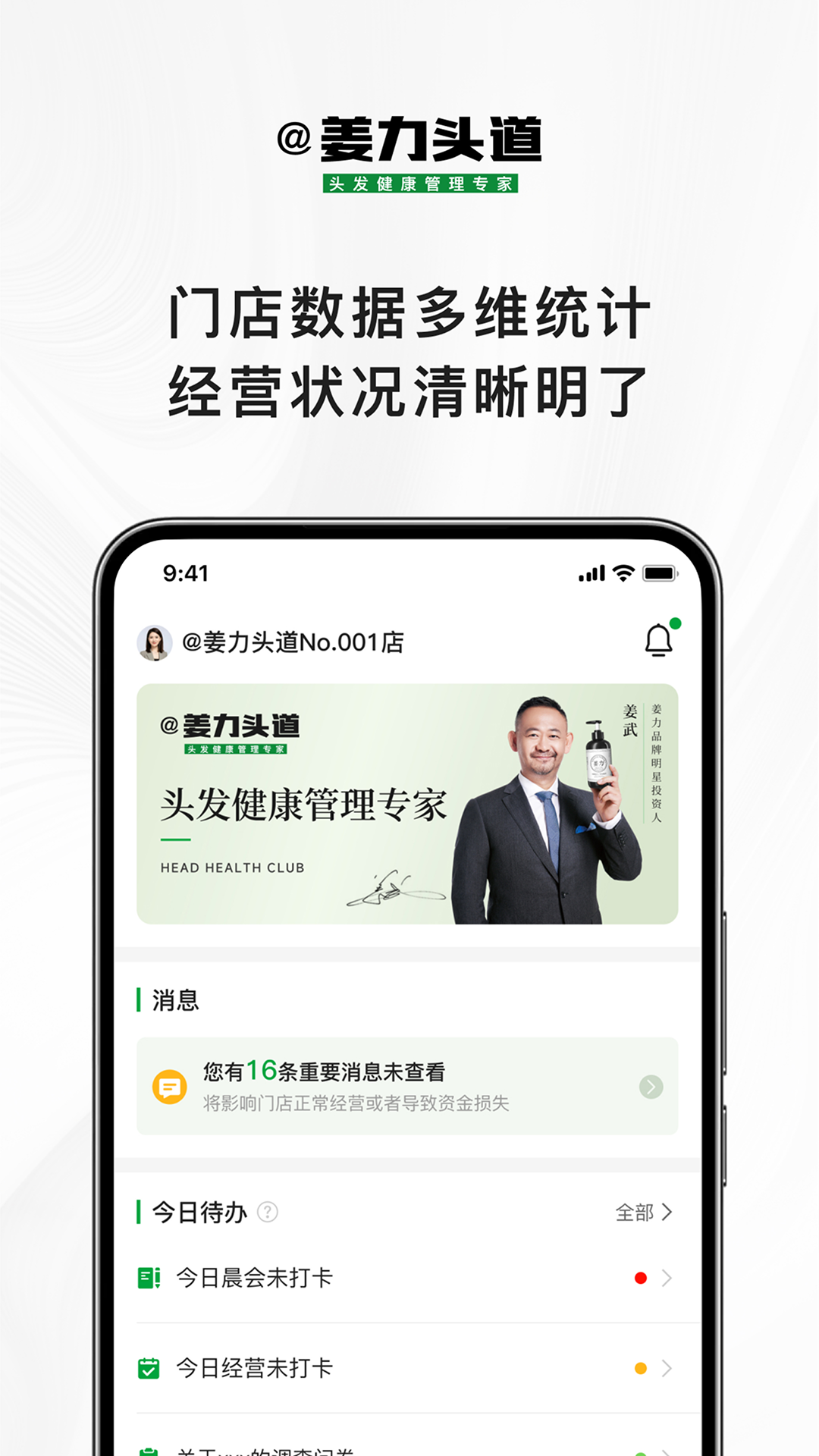 精彩截图-姜力头道商家版2026官方新版
