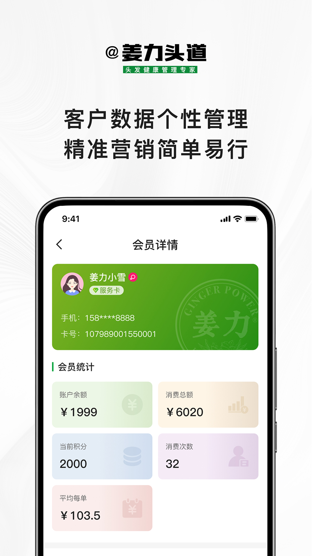 姜力头道商家版 截图 2