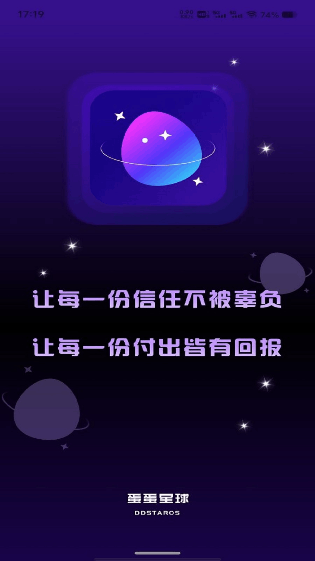 蛋蛋星球 截图 1