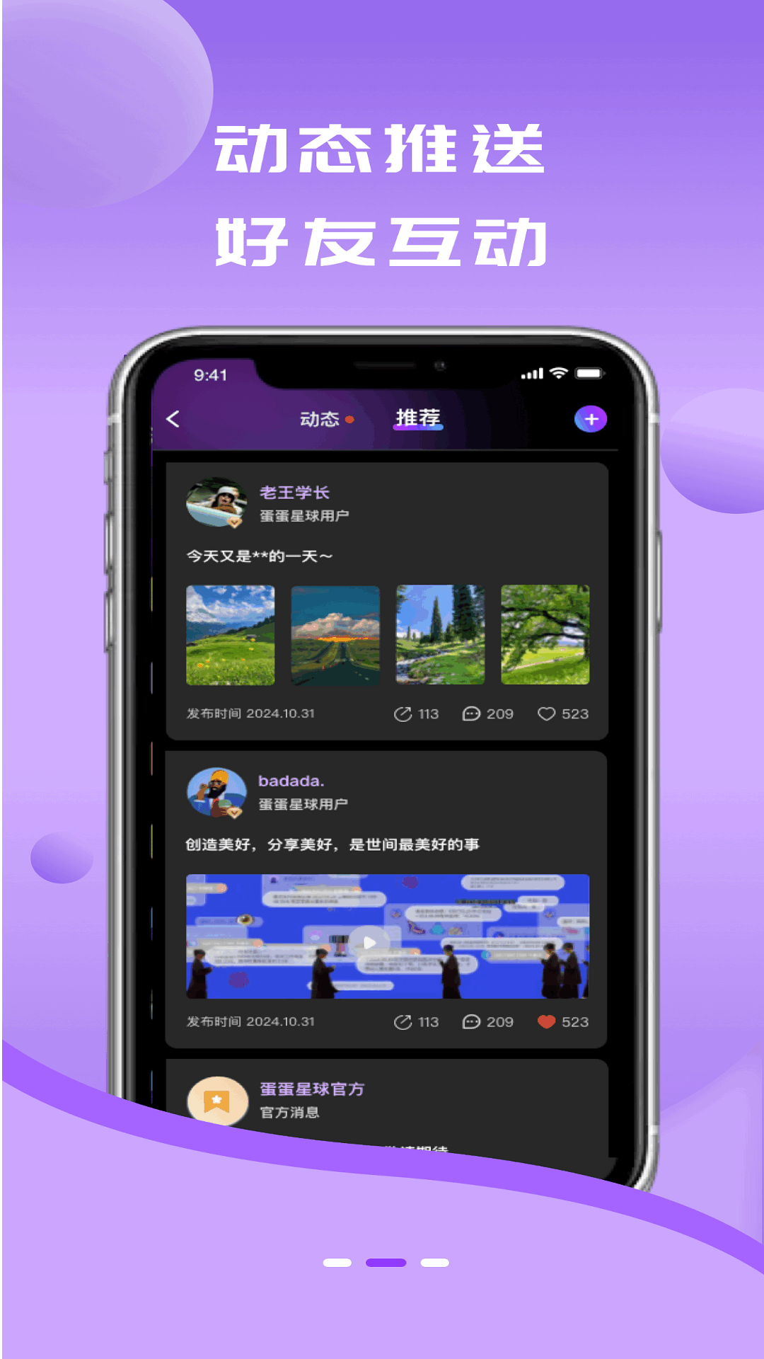 精彩截图-蛋蛋星球2026官方新版