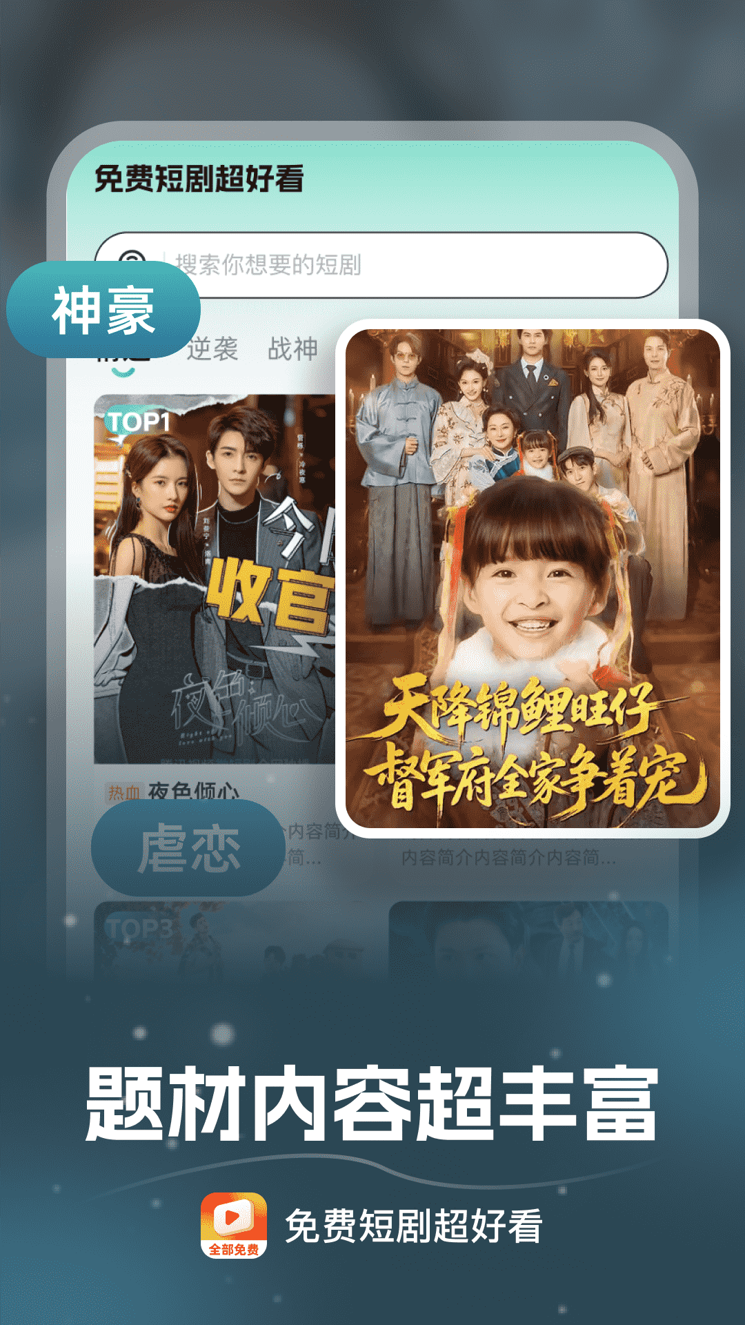 精彩截图-免费短剧超好看2026官方新版