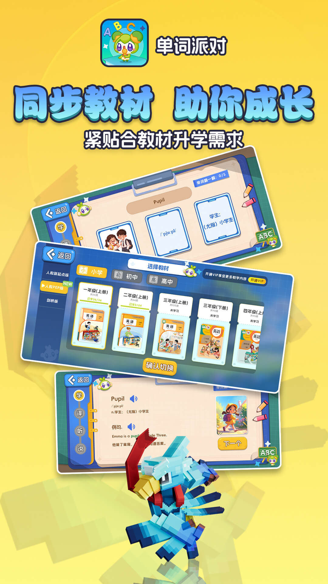 精彩截图-单词派对2026官方新版