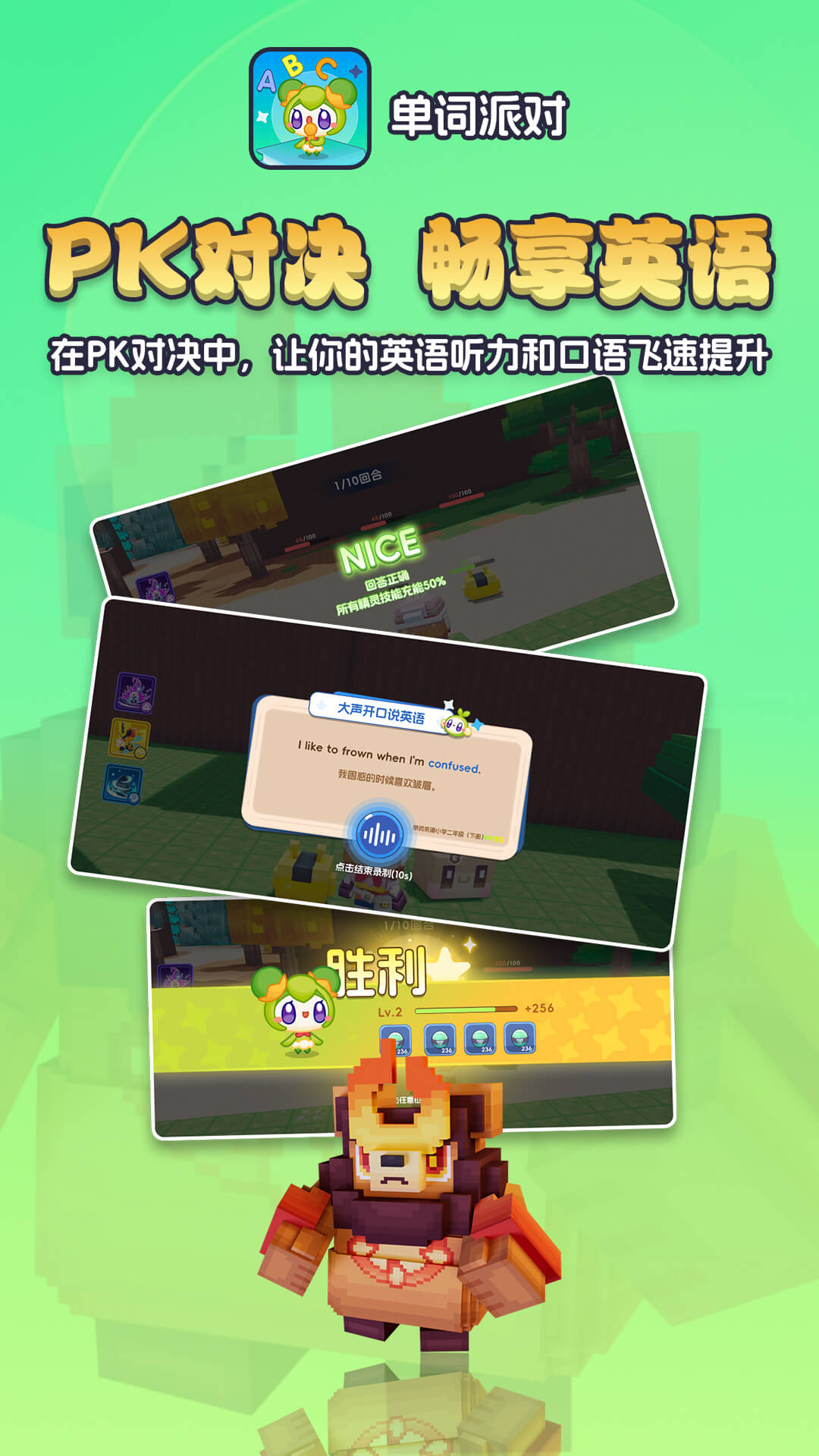 精彩截图-单词派对2026官方新版