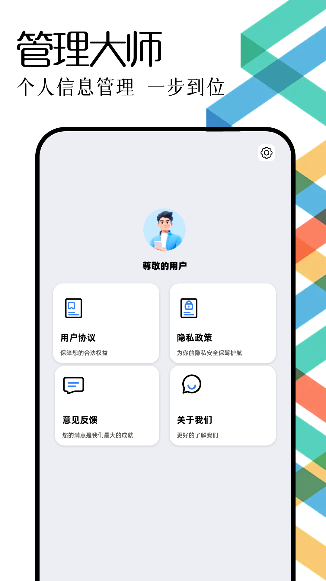 MT管理 截图 4