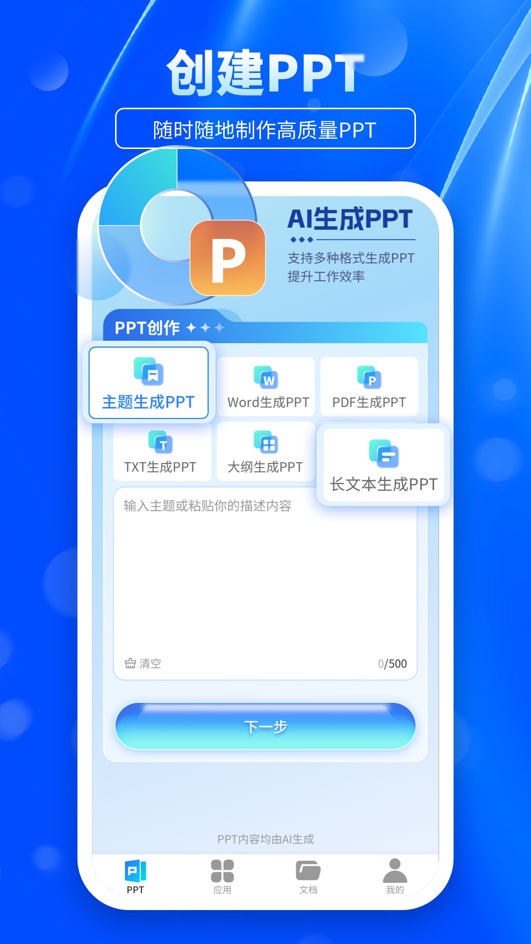 精彩截图-AiPPT精灵2025官方新版