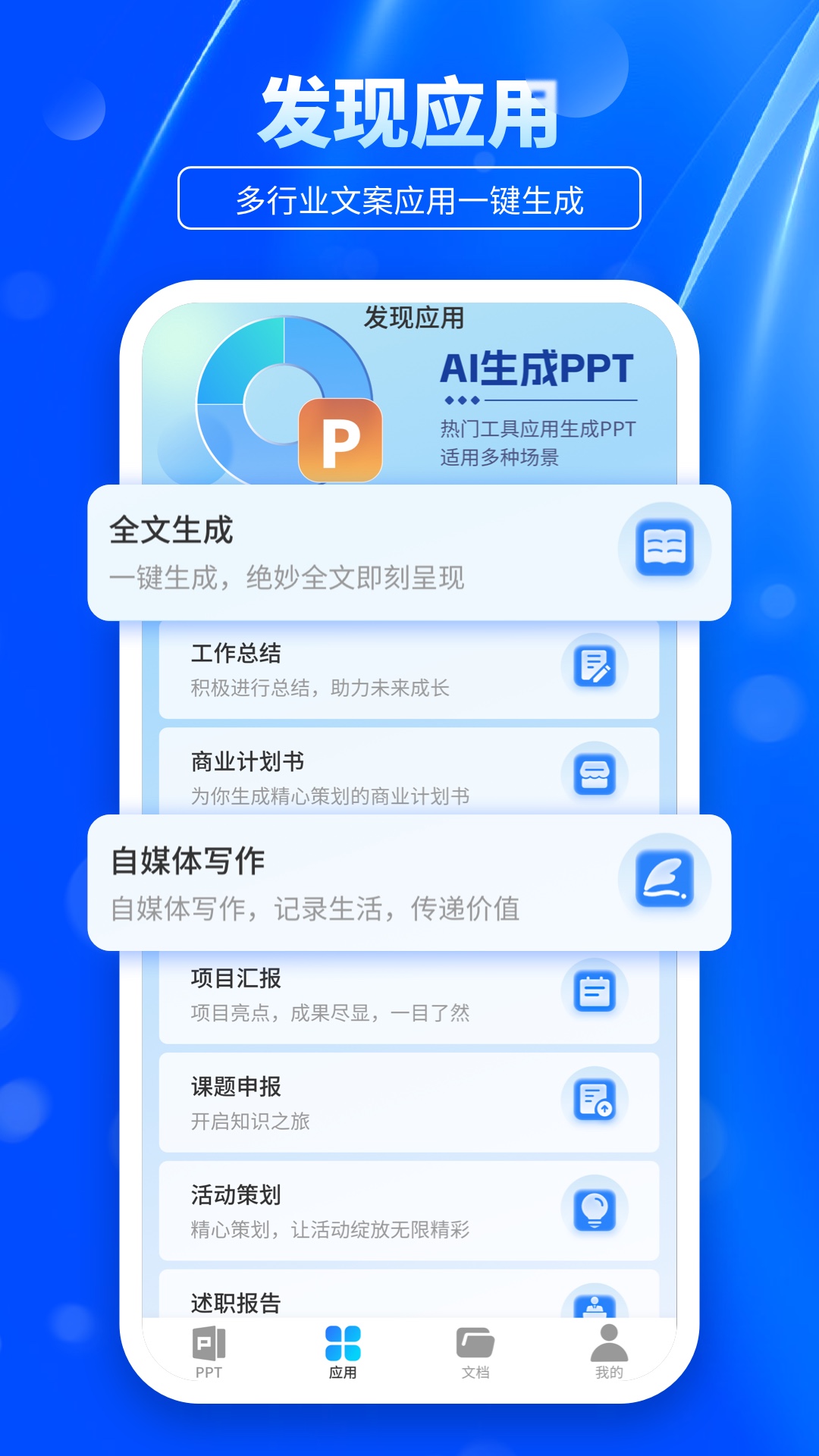 精彩截图-AiPPT精灵2025官方新版