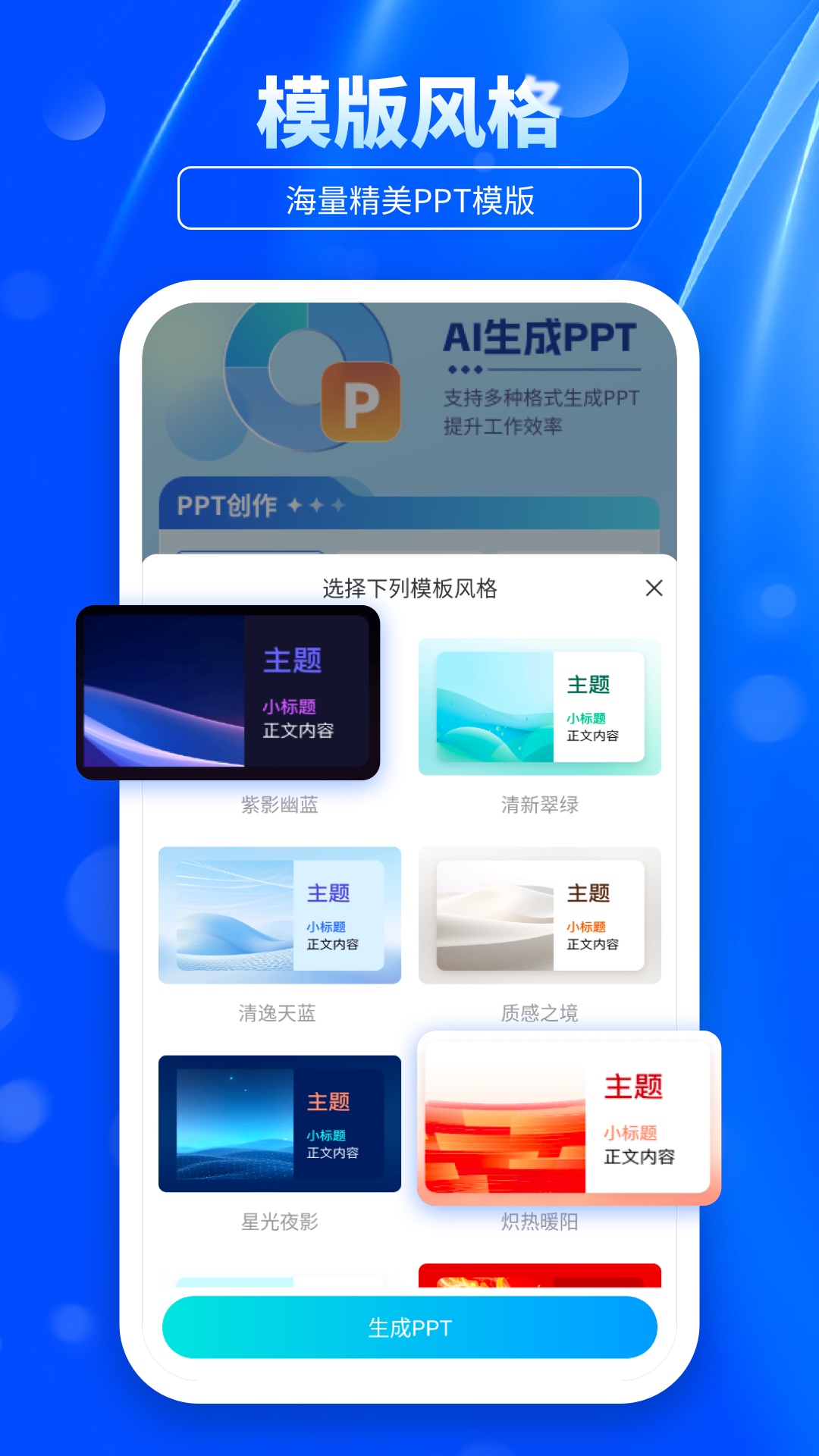 精彩截图-AiPPT精灵2025官方新版