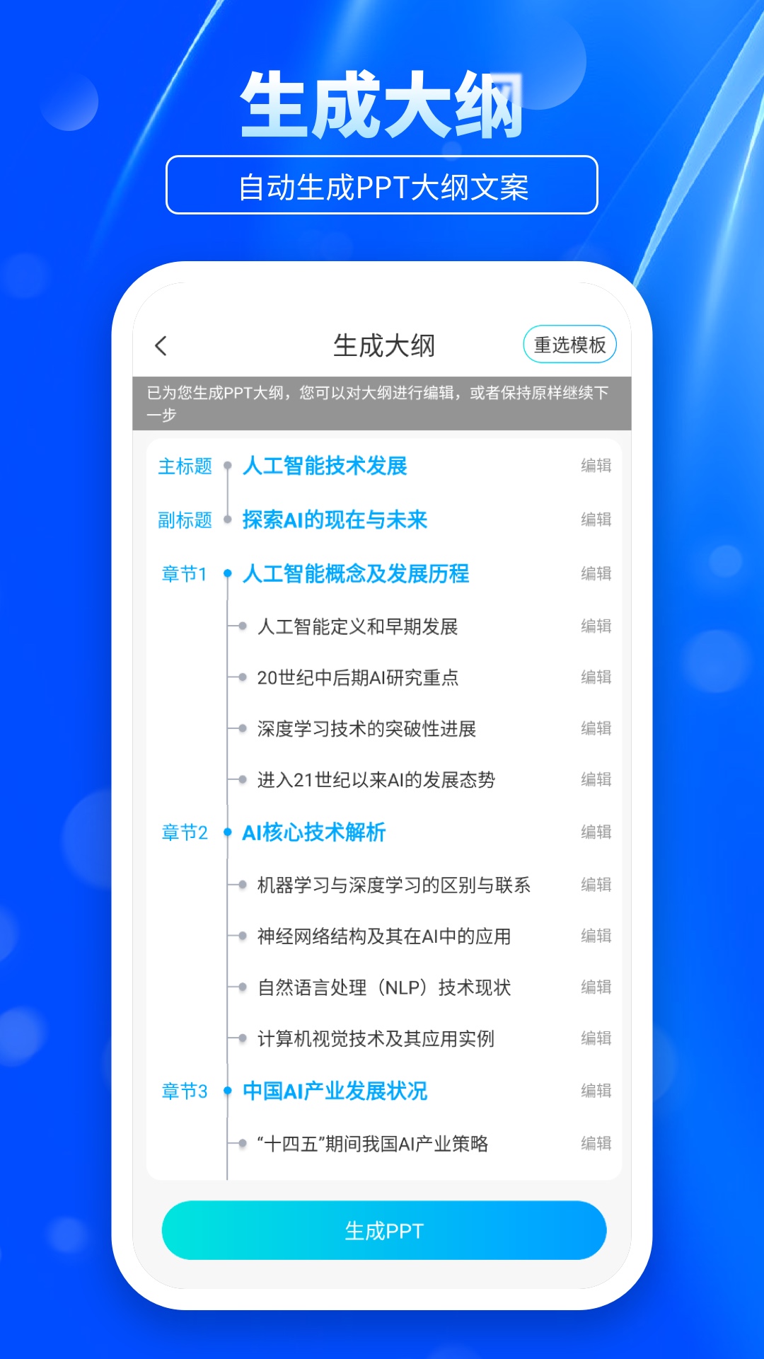 精彩截图-AiPPT精灵2025官方新版