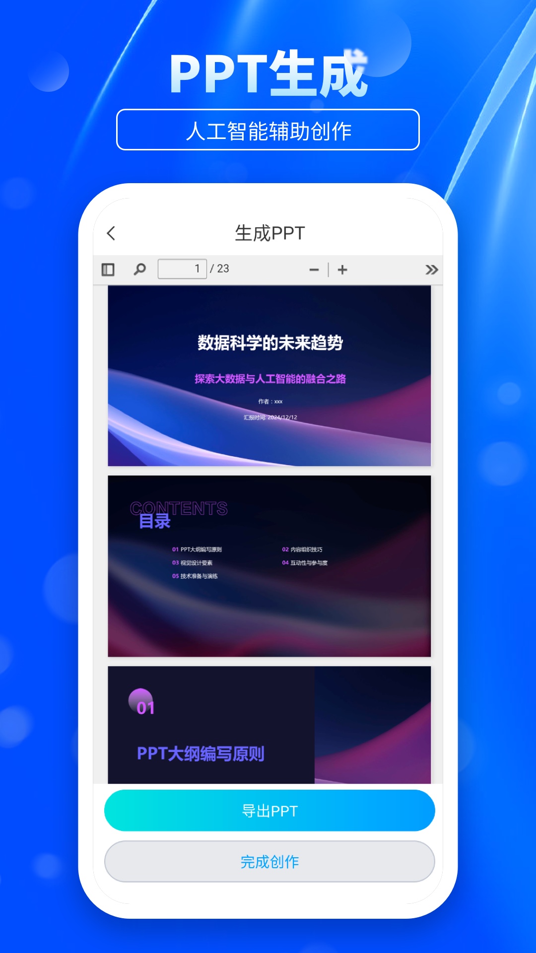 精彩截图-AiPPT精灵2025官方新版