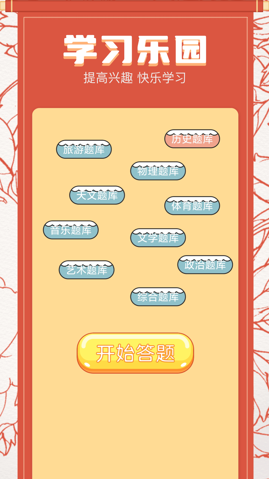 精彩截图-百科屋2025官方新版