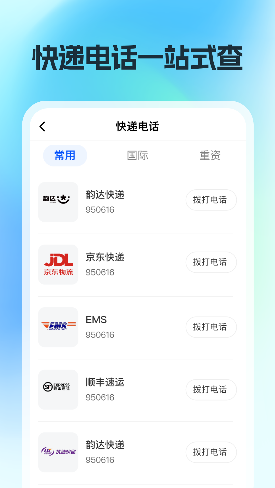 精彩截图-快递追踪大师2026官方新版
